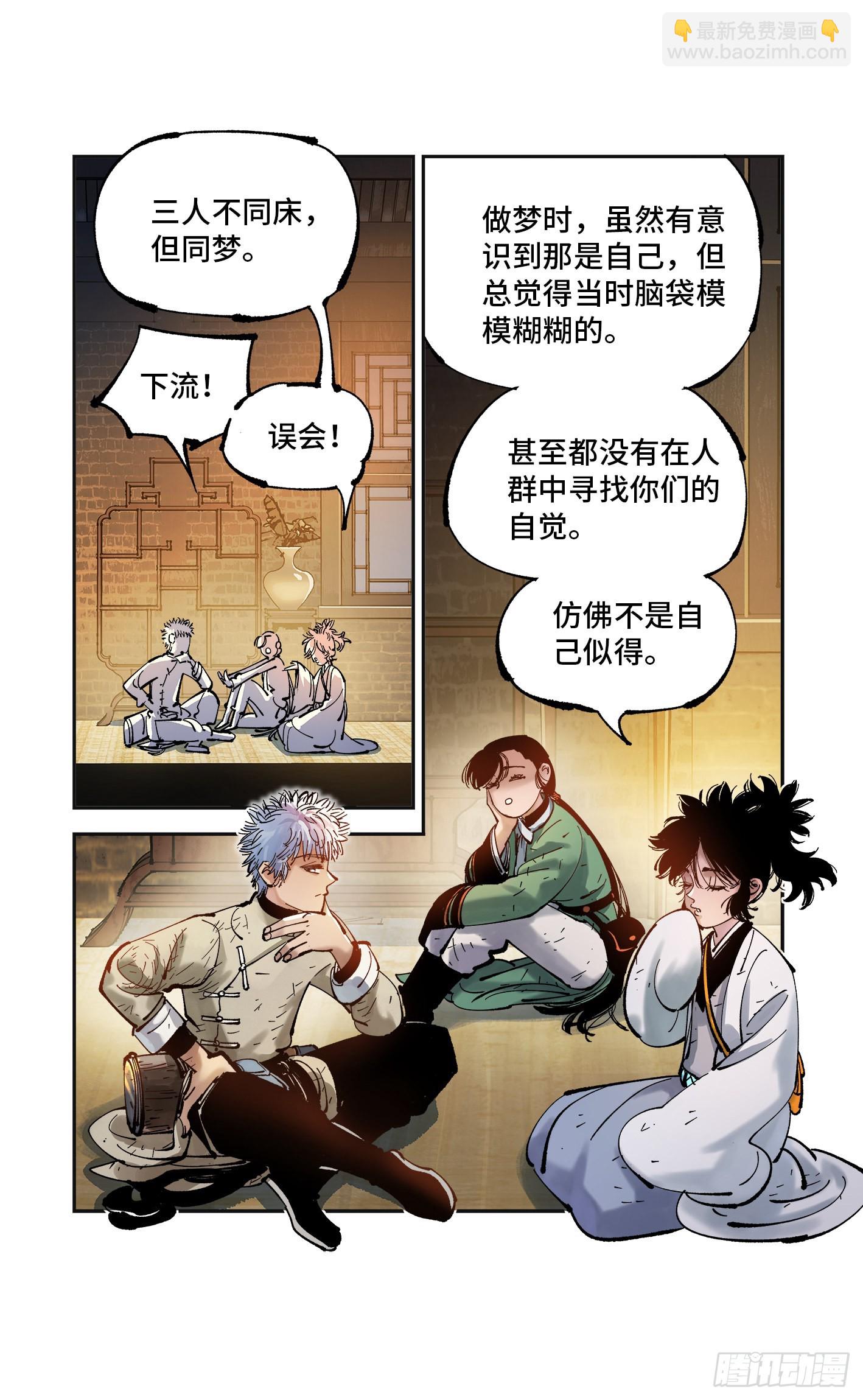 第八十一回 万业两说-第162话