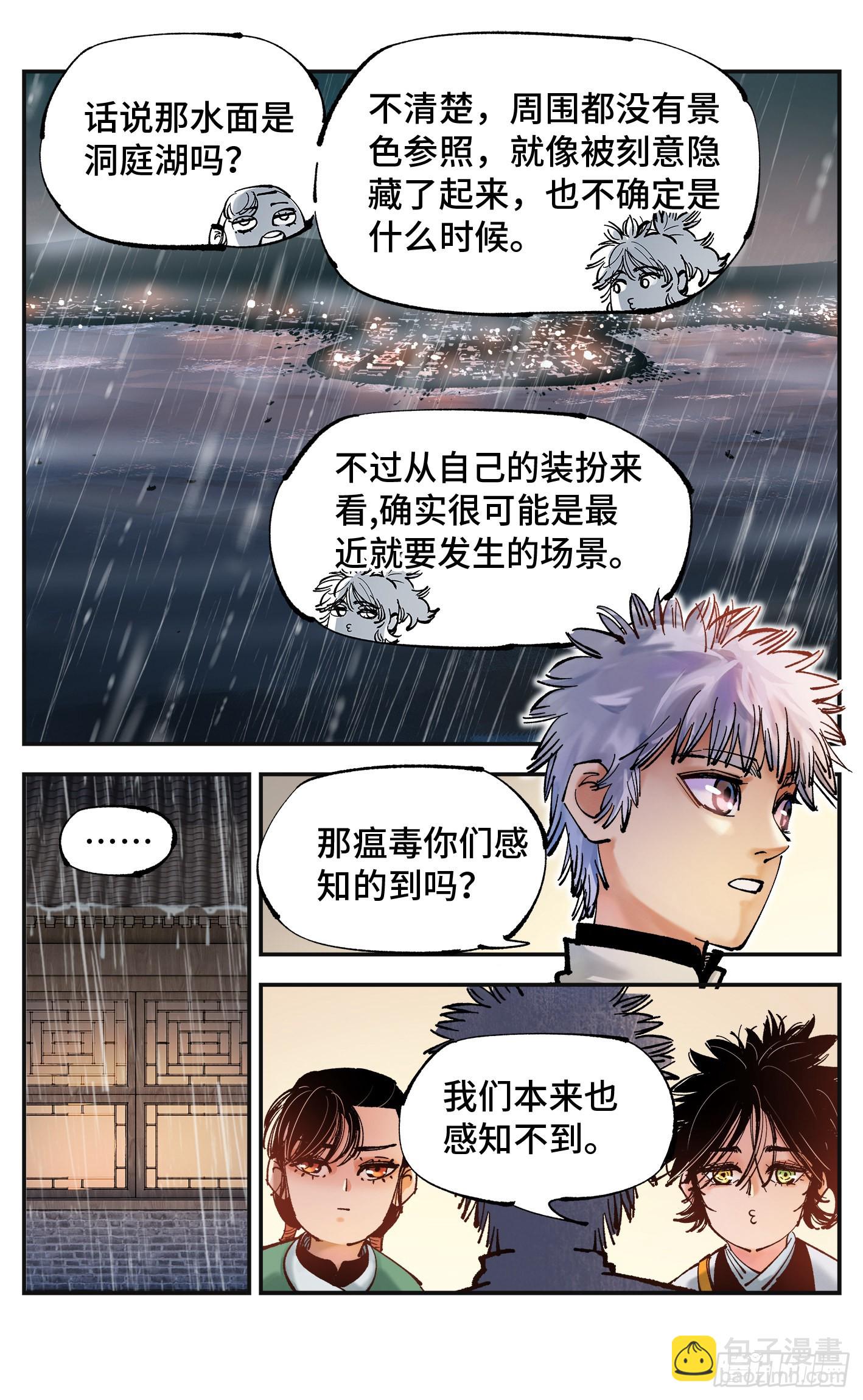 第八十一回 万业两说-第162话