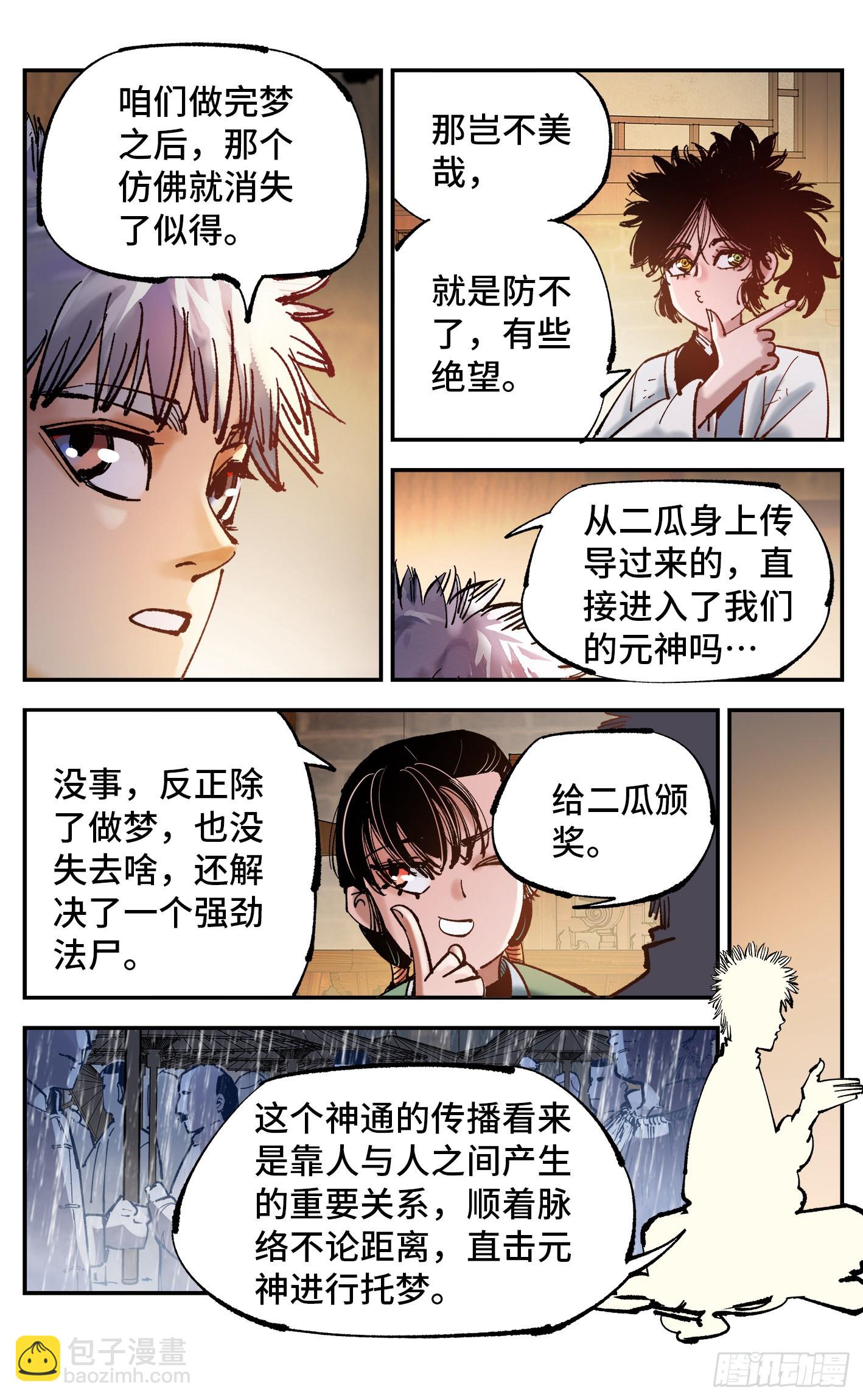 第八十一回 万业两说-第162话