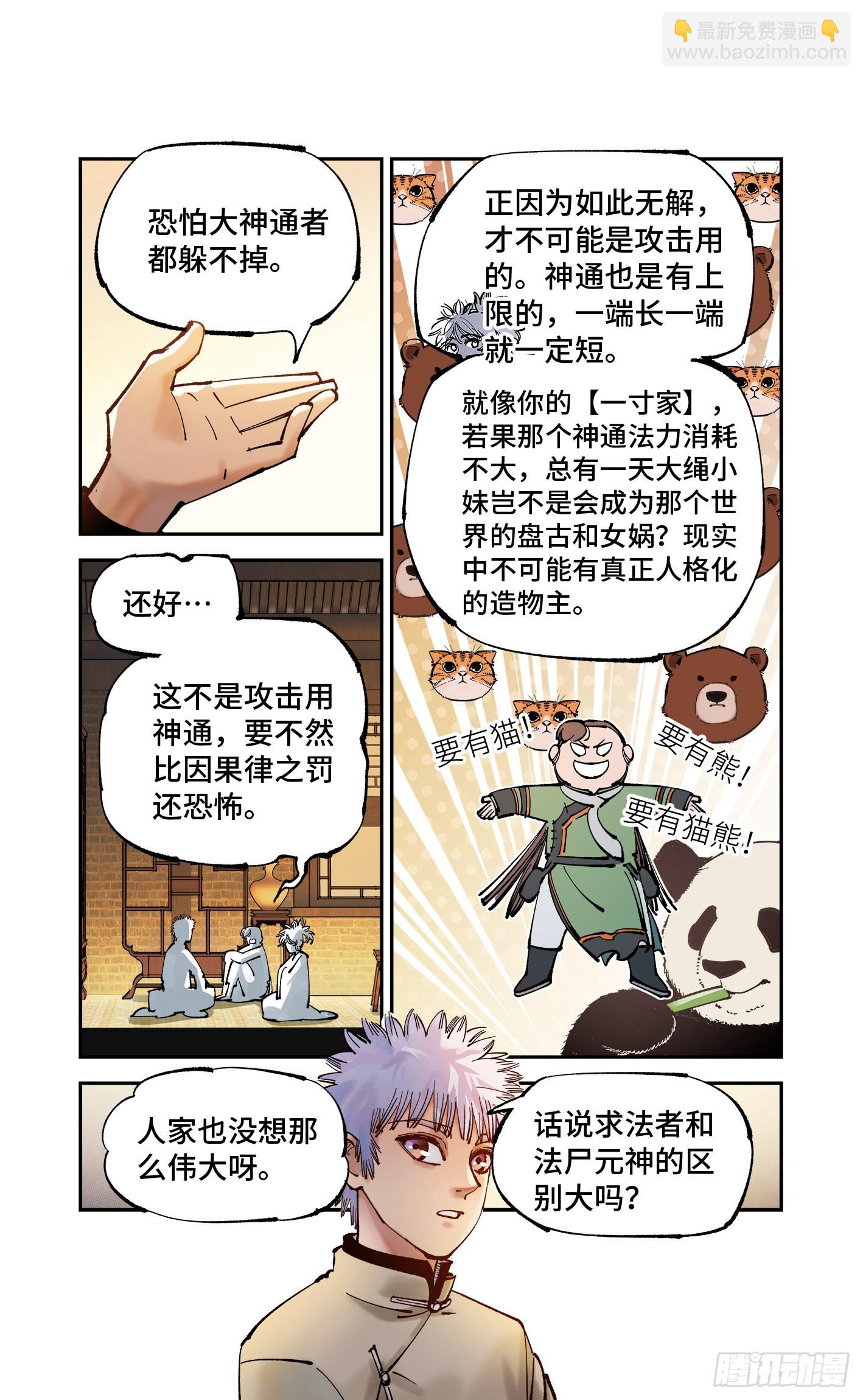 第八十一回 万业两说-第162话