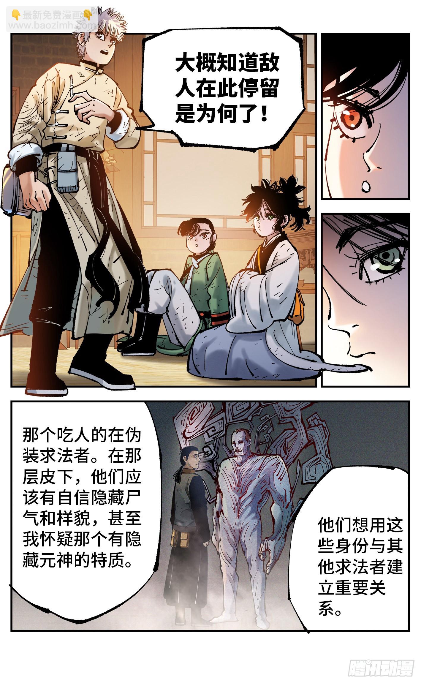 第八十一回 万业两说-第162话