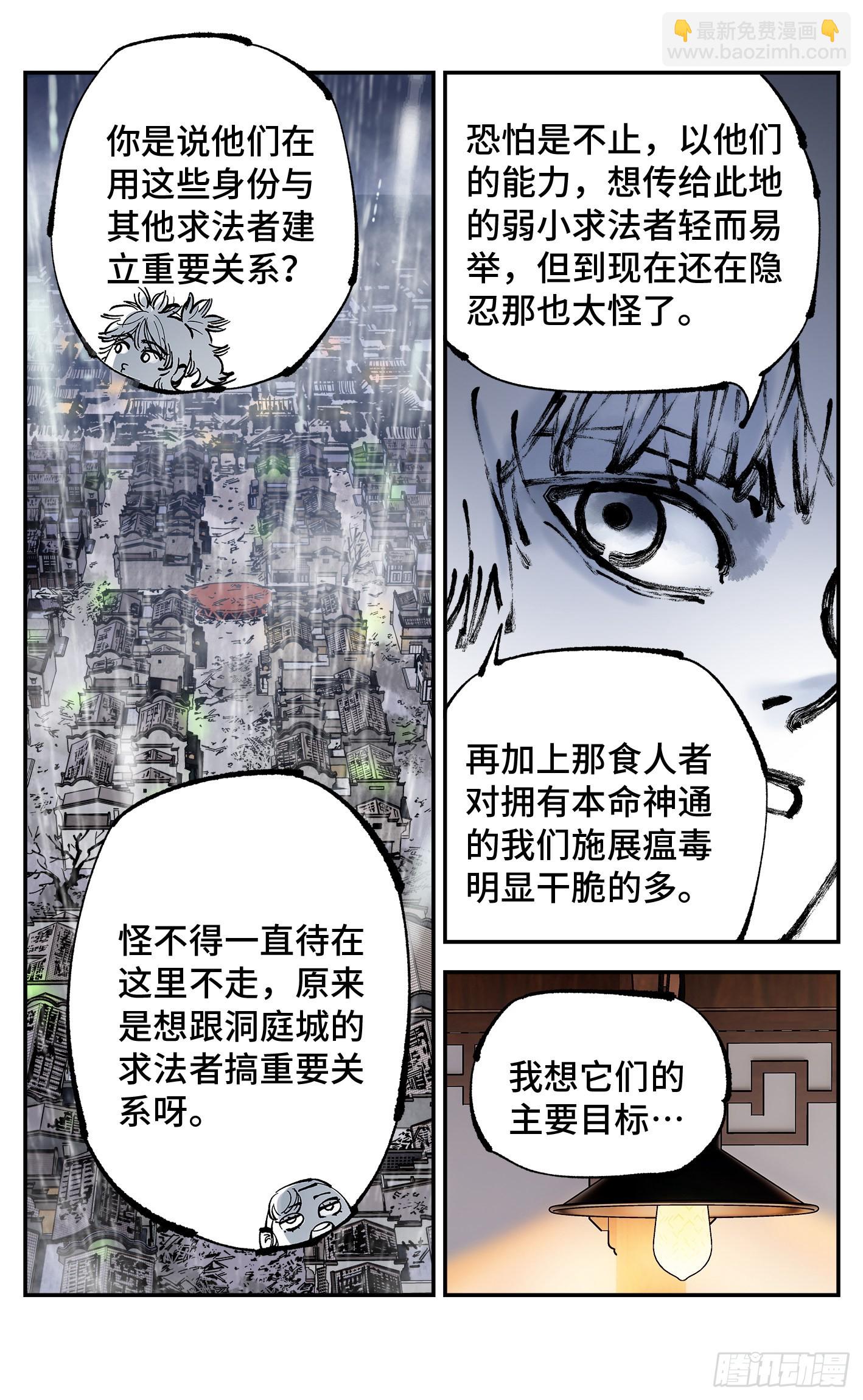 第八十一回 万业两说-第162话