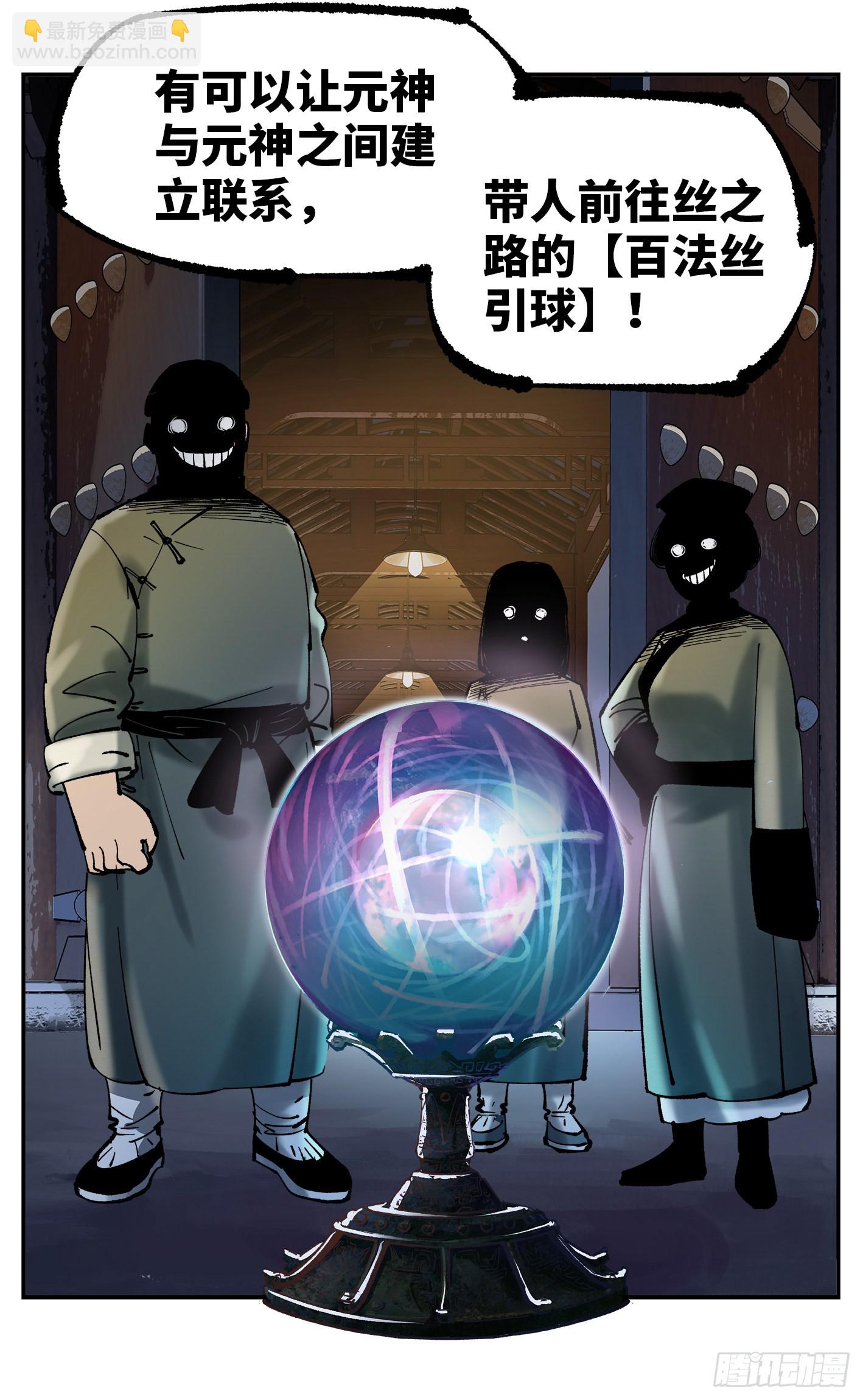 第八十一回 万业两说-第162话