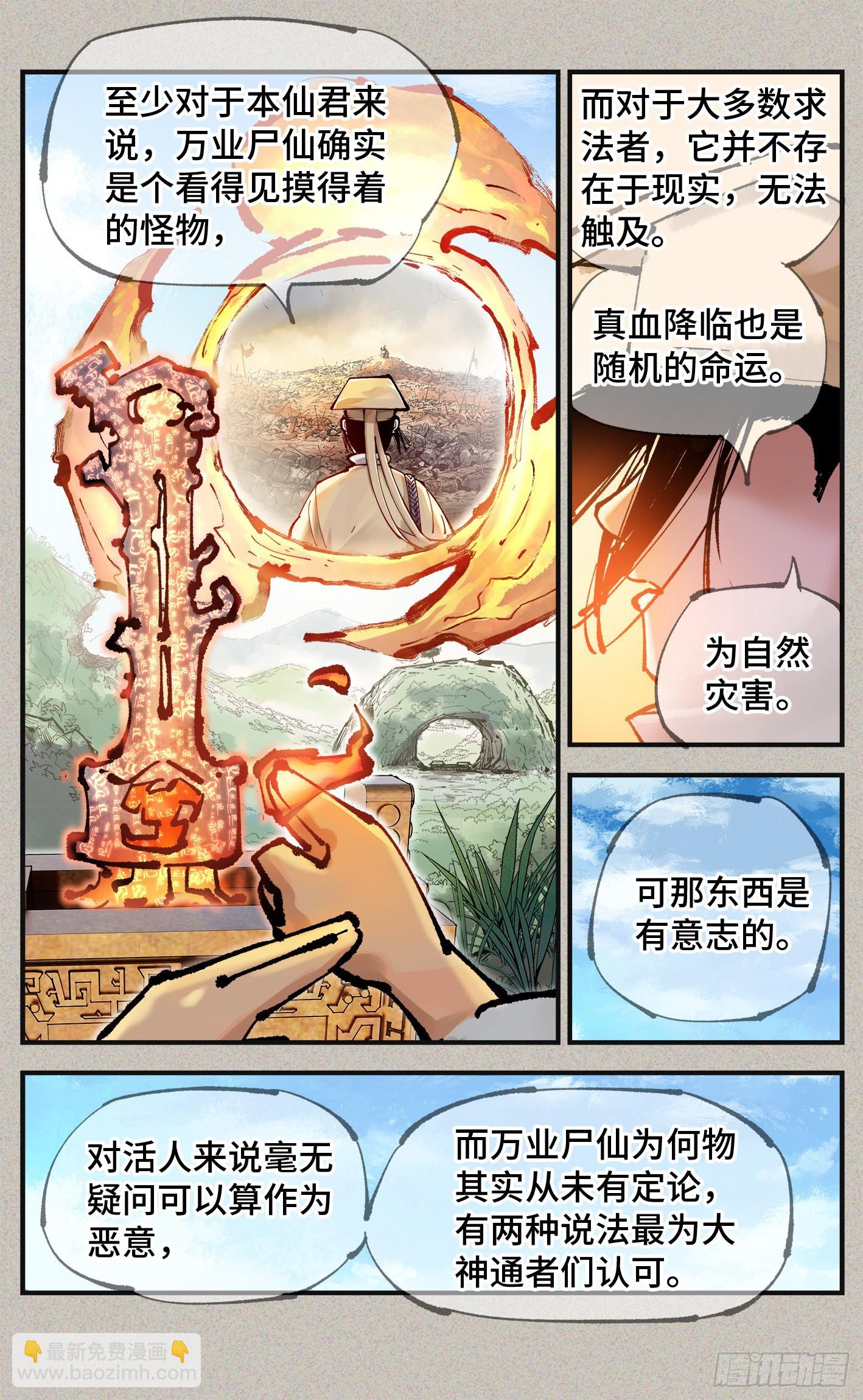 第八十一回 万业两说-第162话
