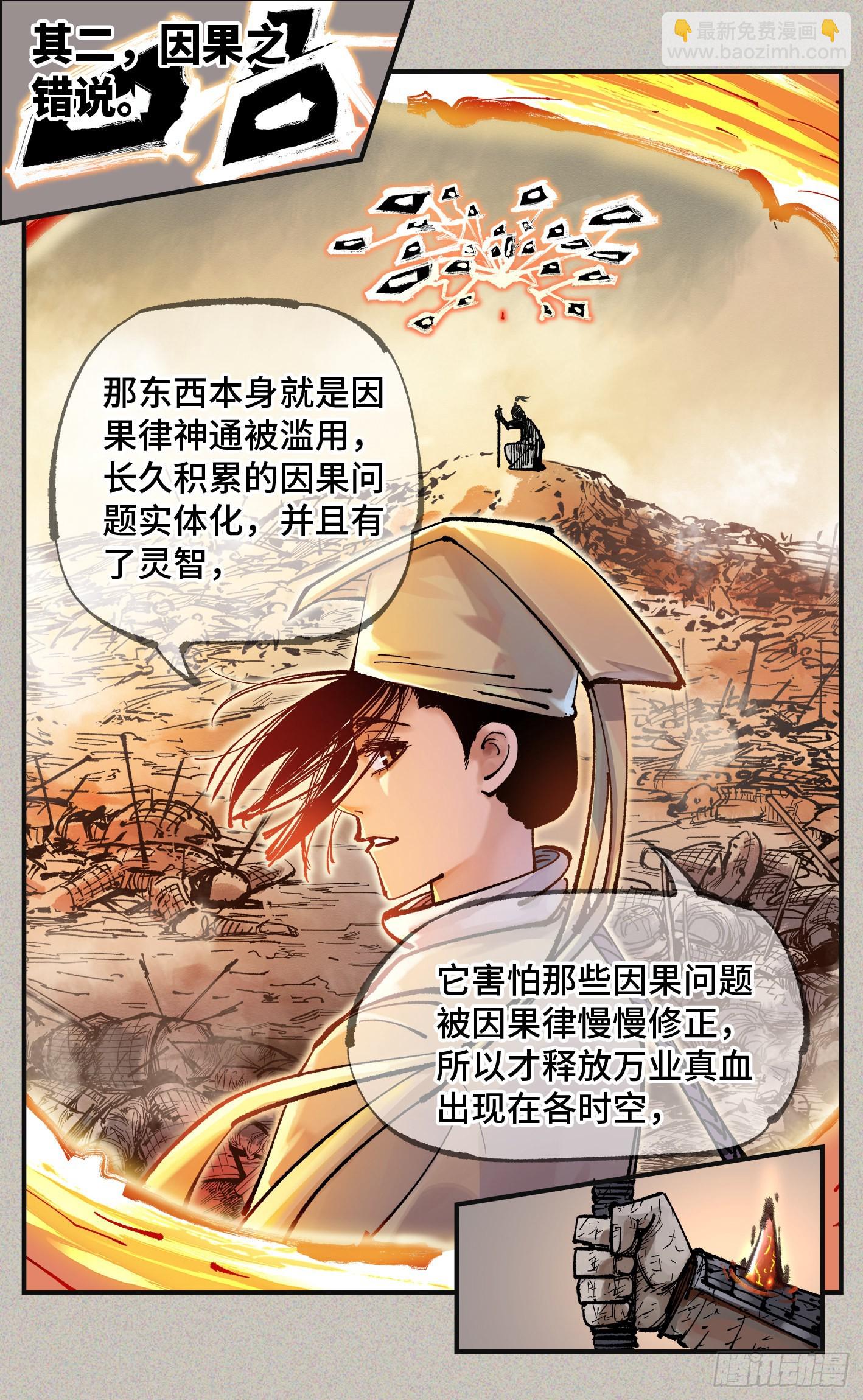 第八十一回 万业两说-第162话