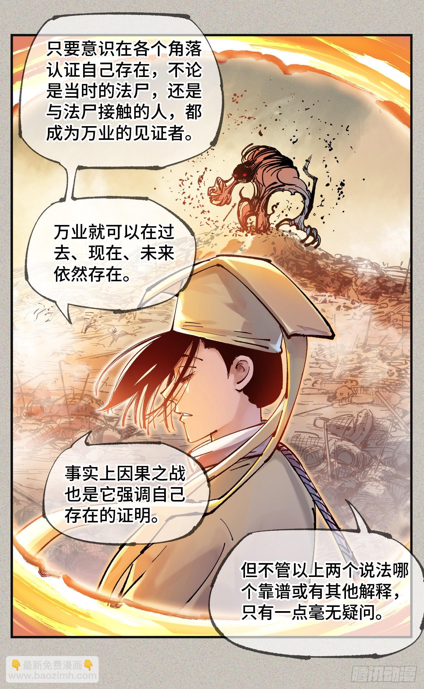 第八十一回 万业两说-第162话