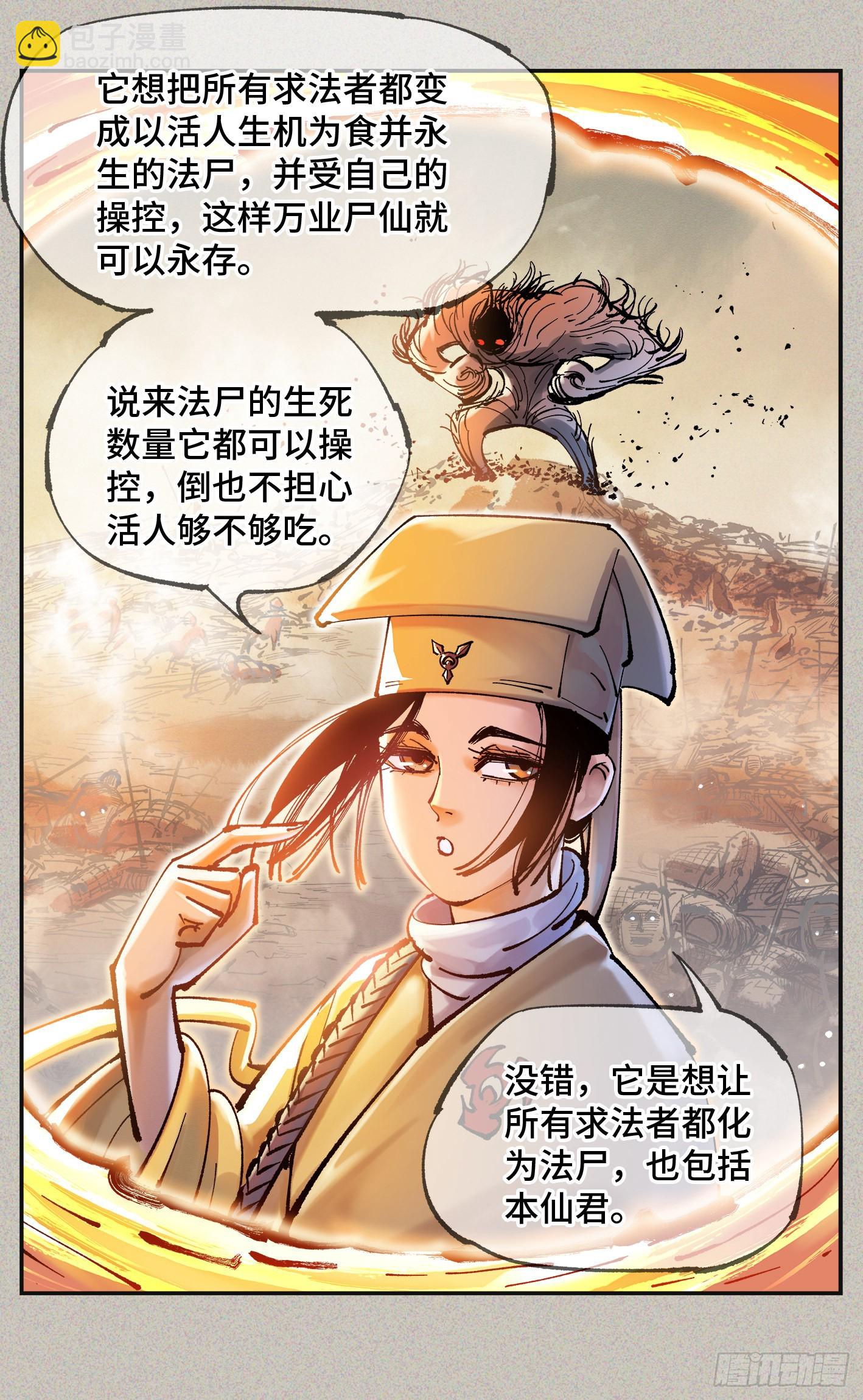 第八十一回 万业两说-第162话