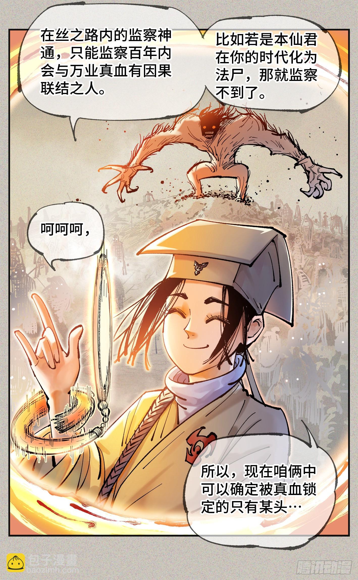 第八十一回 万业两说-第162话