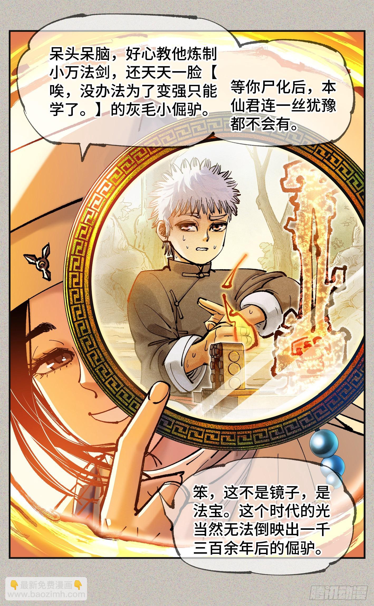 第八十一回 万业两说-第162话