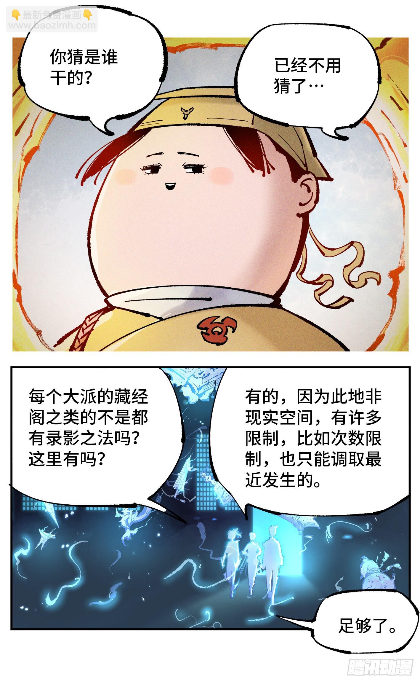 第八十二回 万业织法-第164话