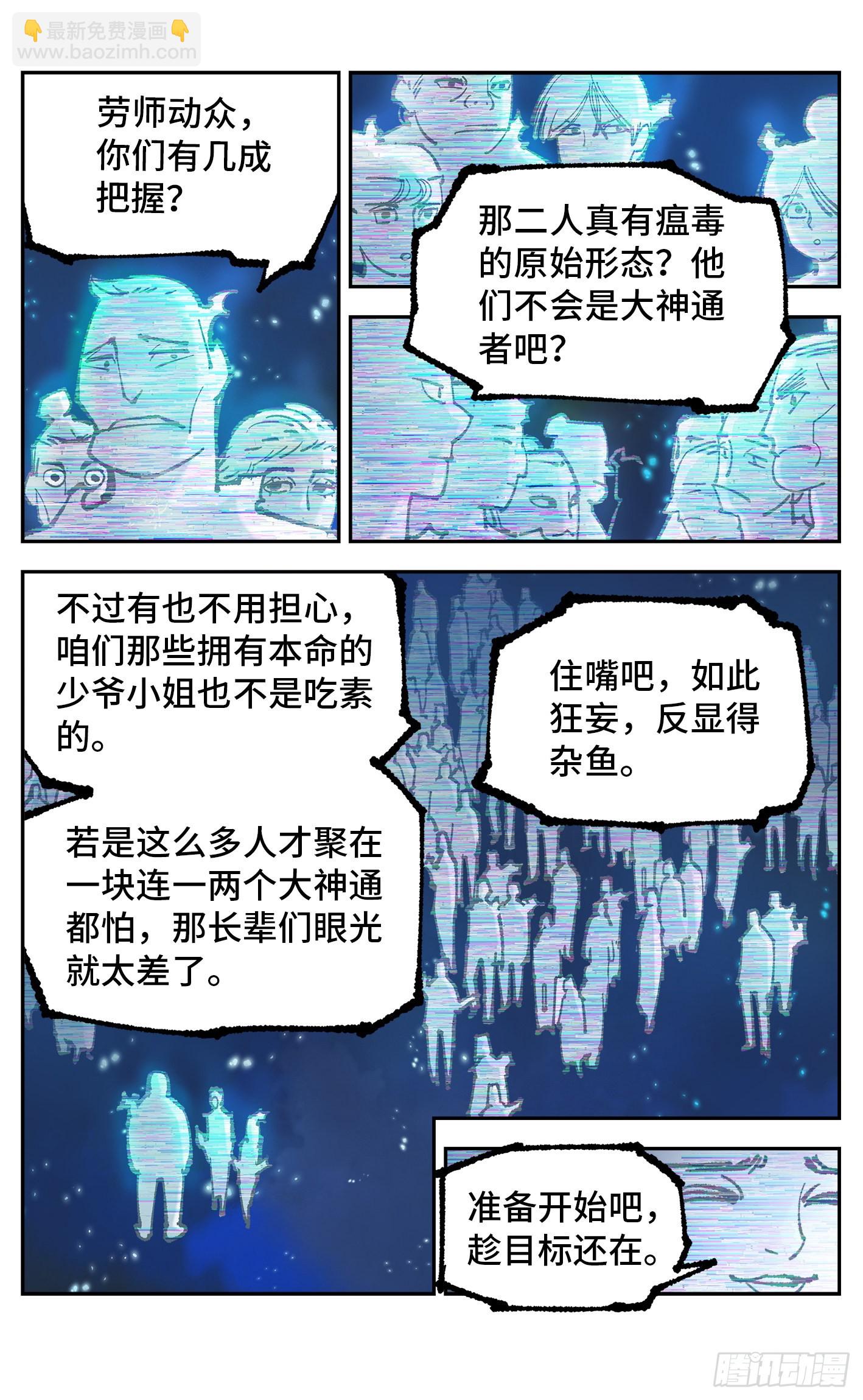 第八十二回 万业织法-第164话