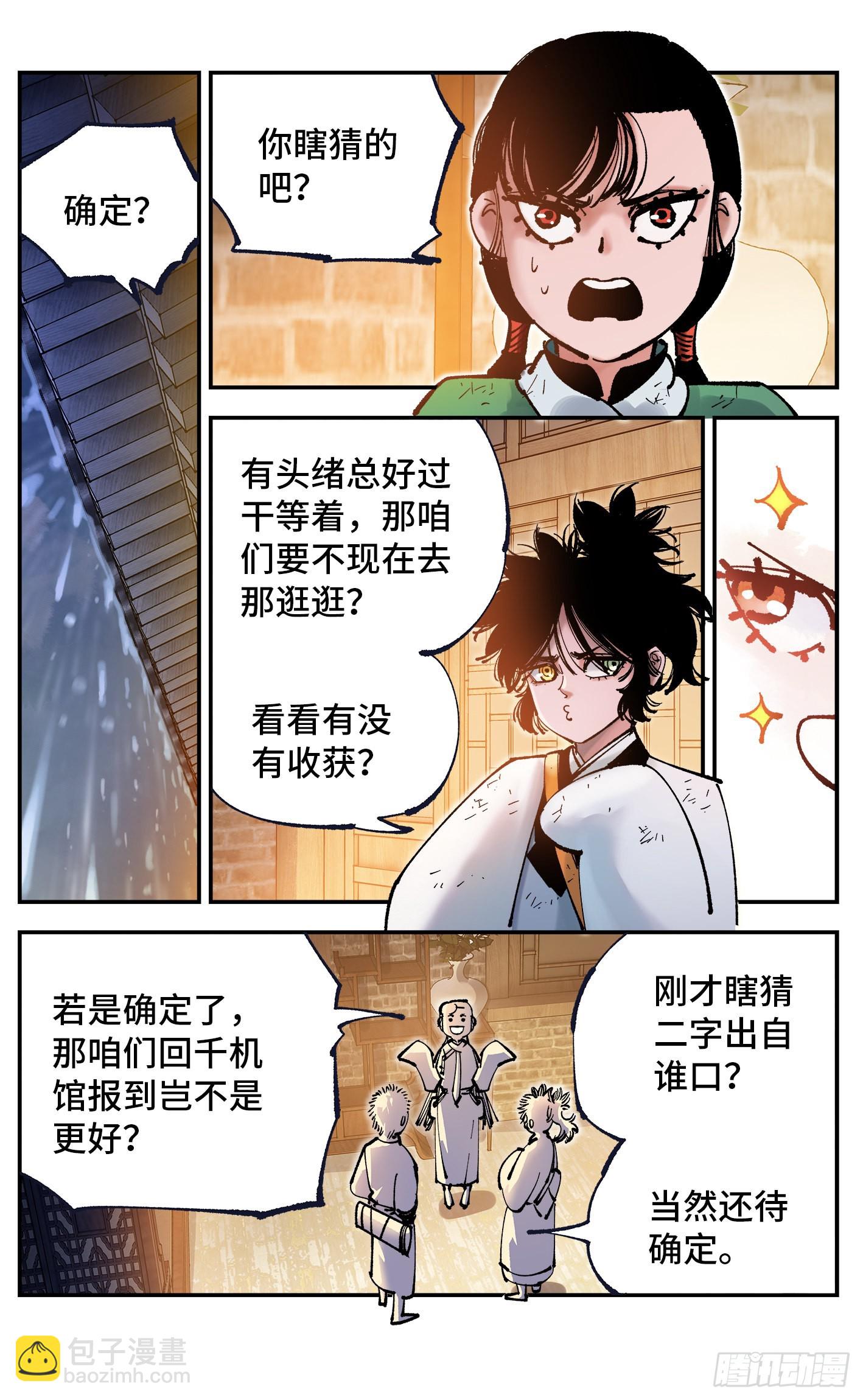 第八十二回 万业织法-第164话