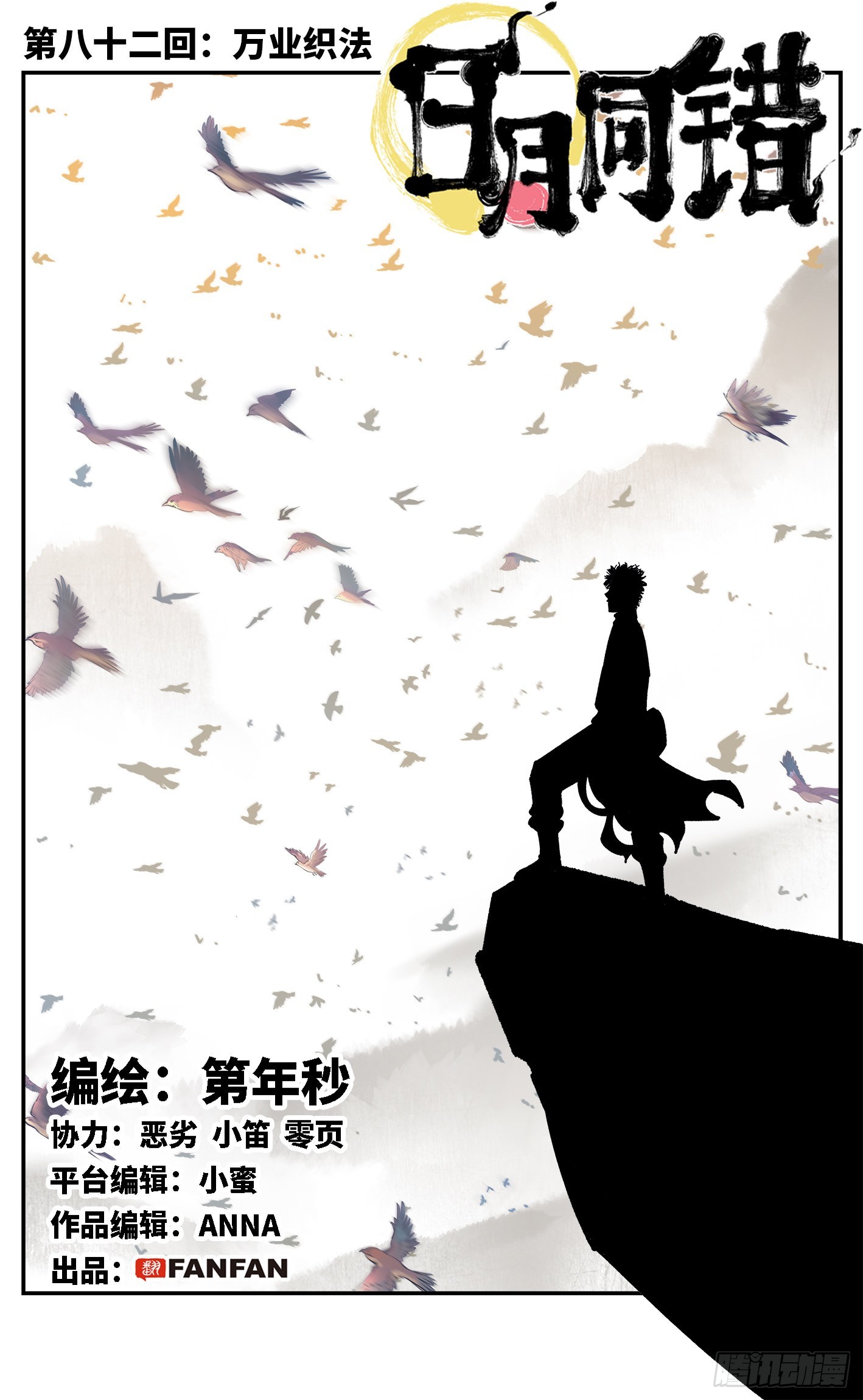 第八十二回 万业织法 上-第166话