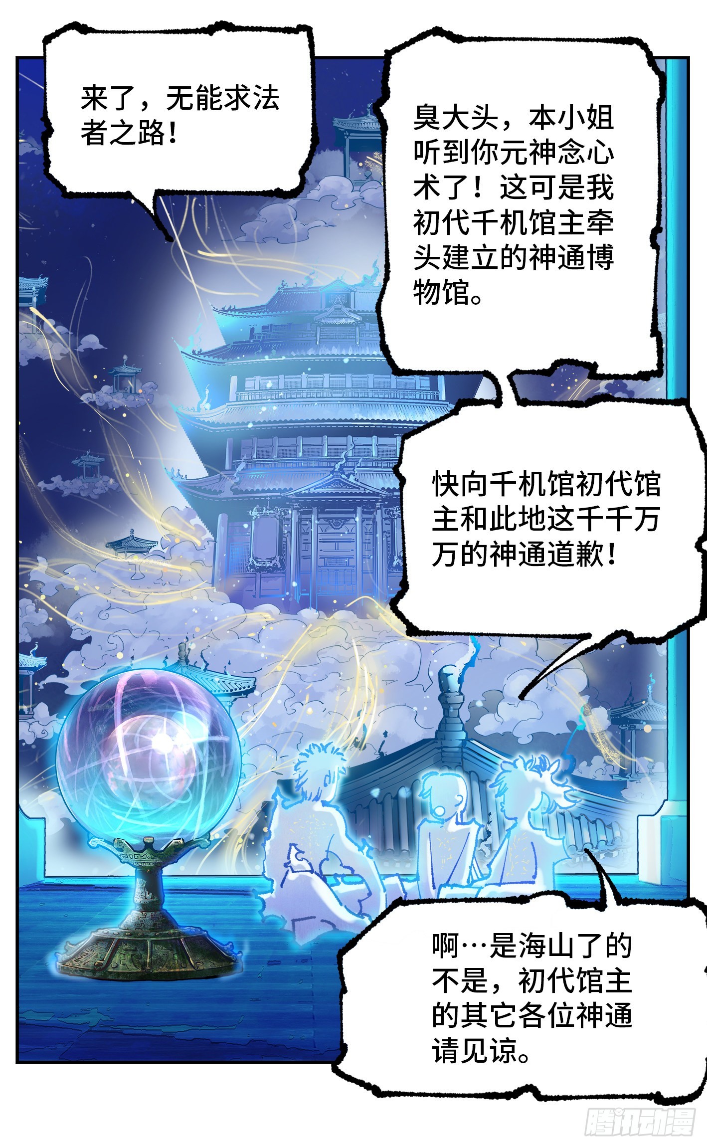 第八十二回 万业织法 上-第166话