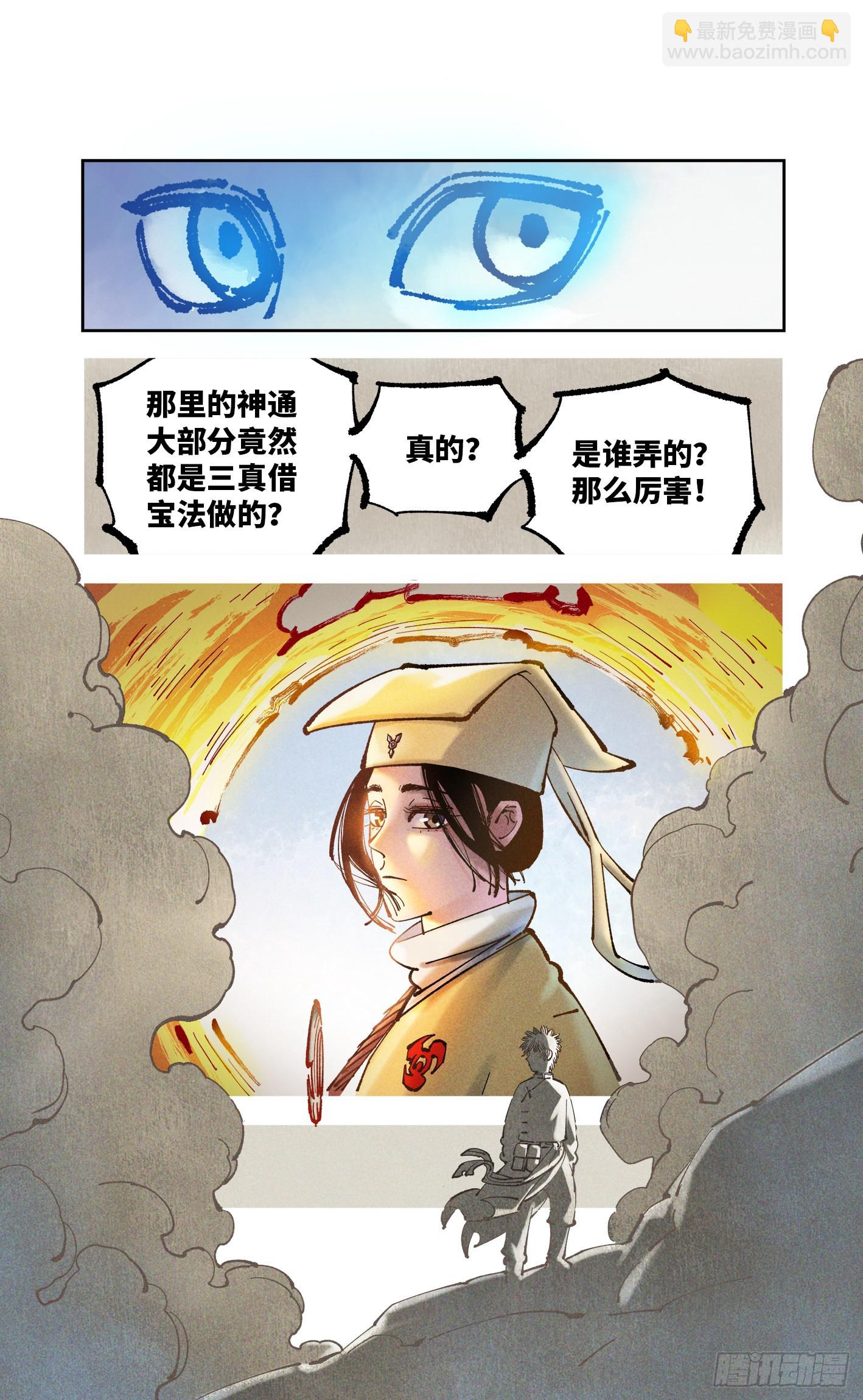 第八十二回 万业织法 上-第166话