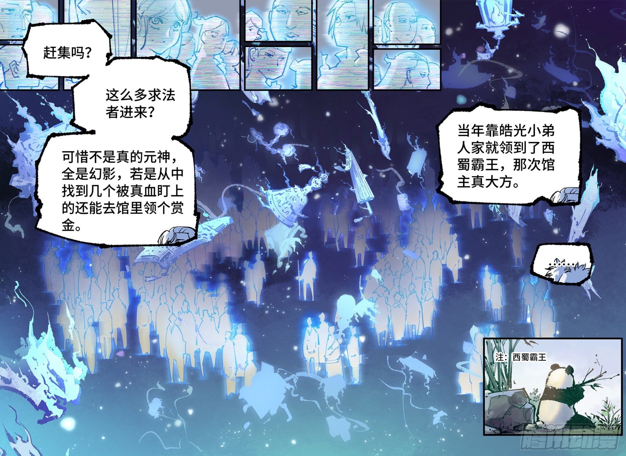 第八十二回 万业织法 上-第166话
