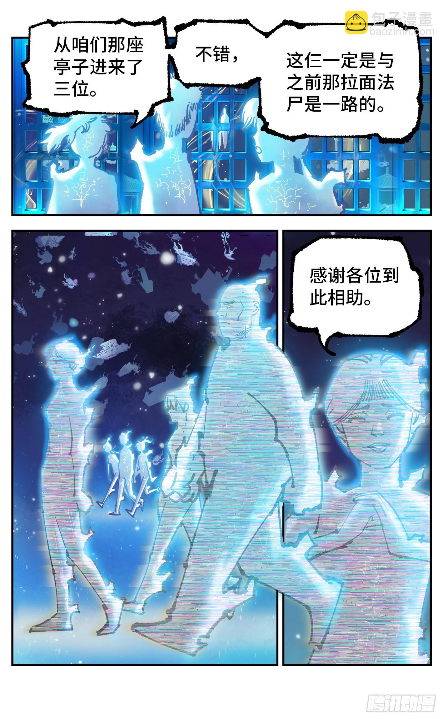第八十二回 万业织法 上-第166话