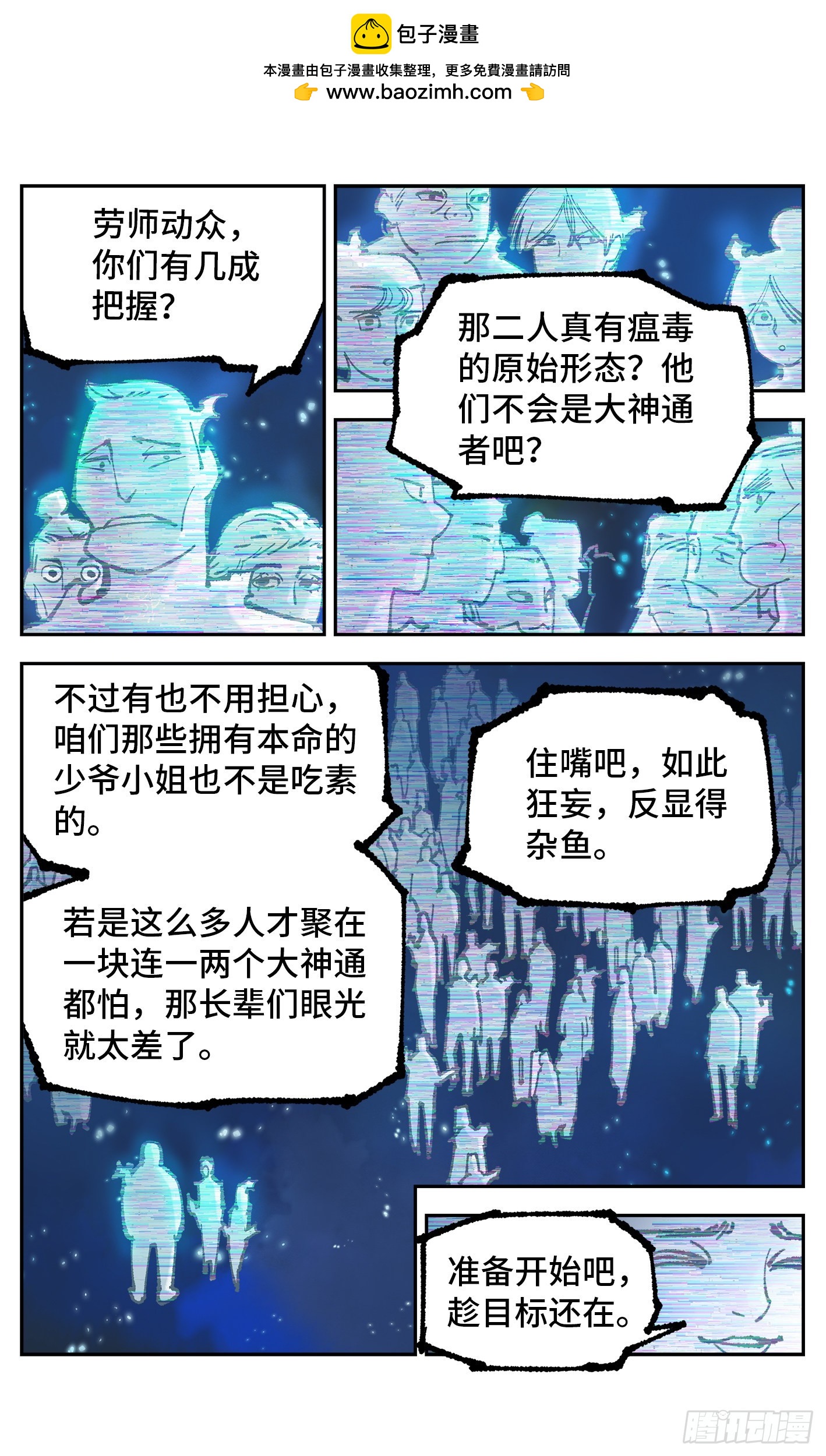 第八十二回 万业织法 上-第166话