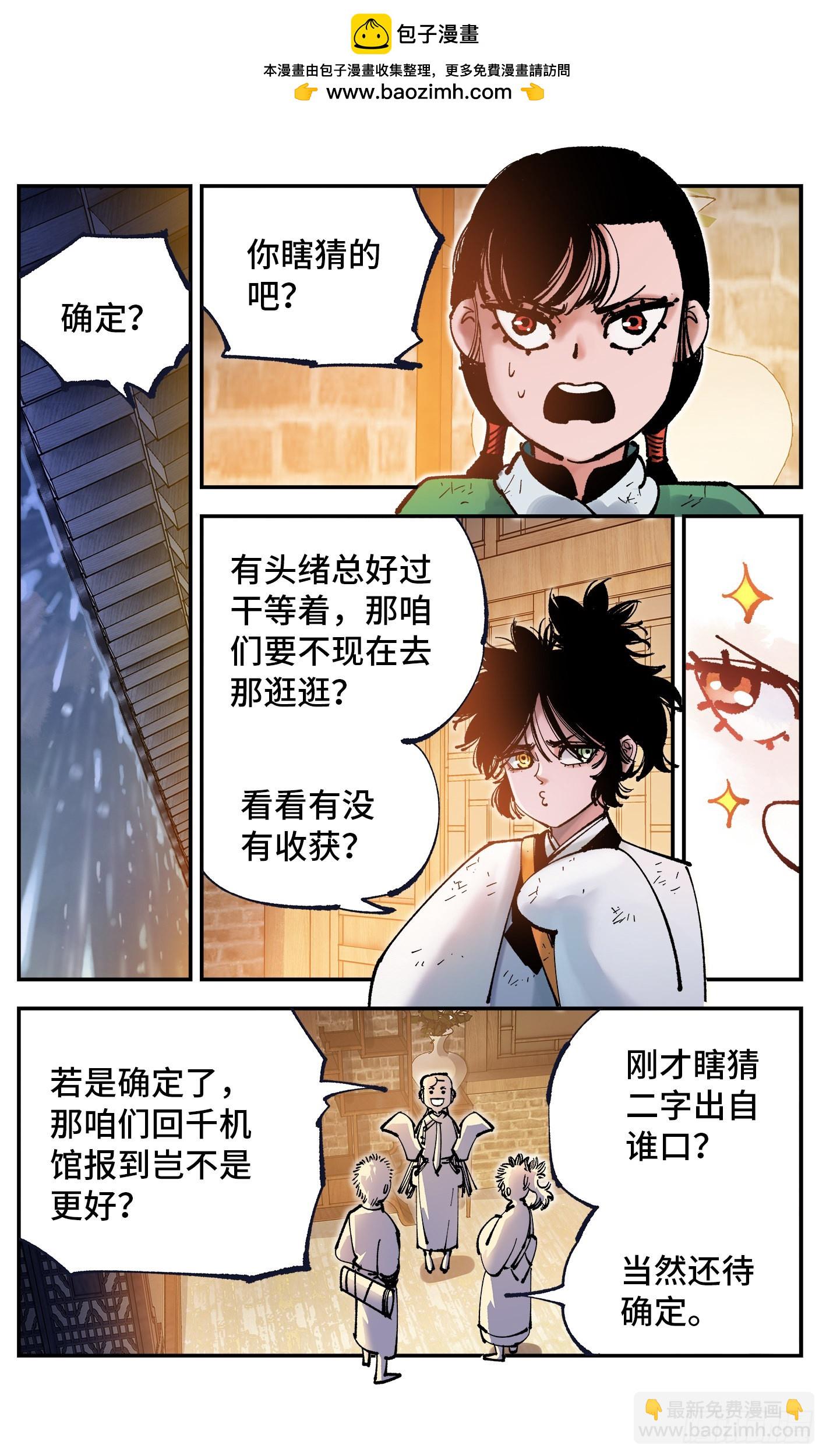 第八十二回 万业织法 上-第166话