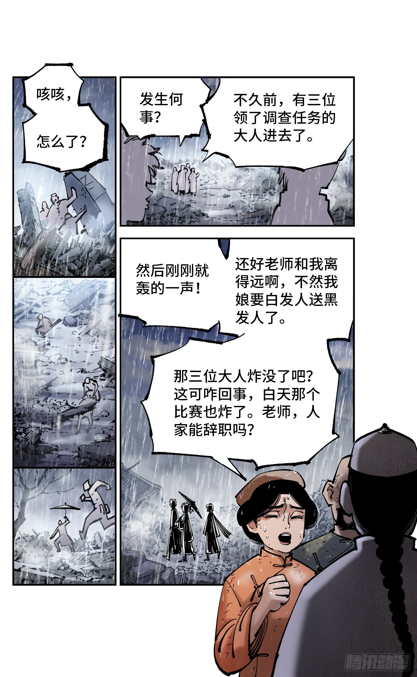第八十二回 万业织法 上-第166话