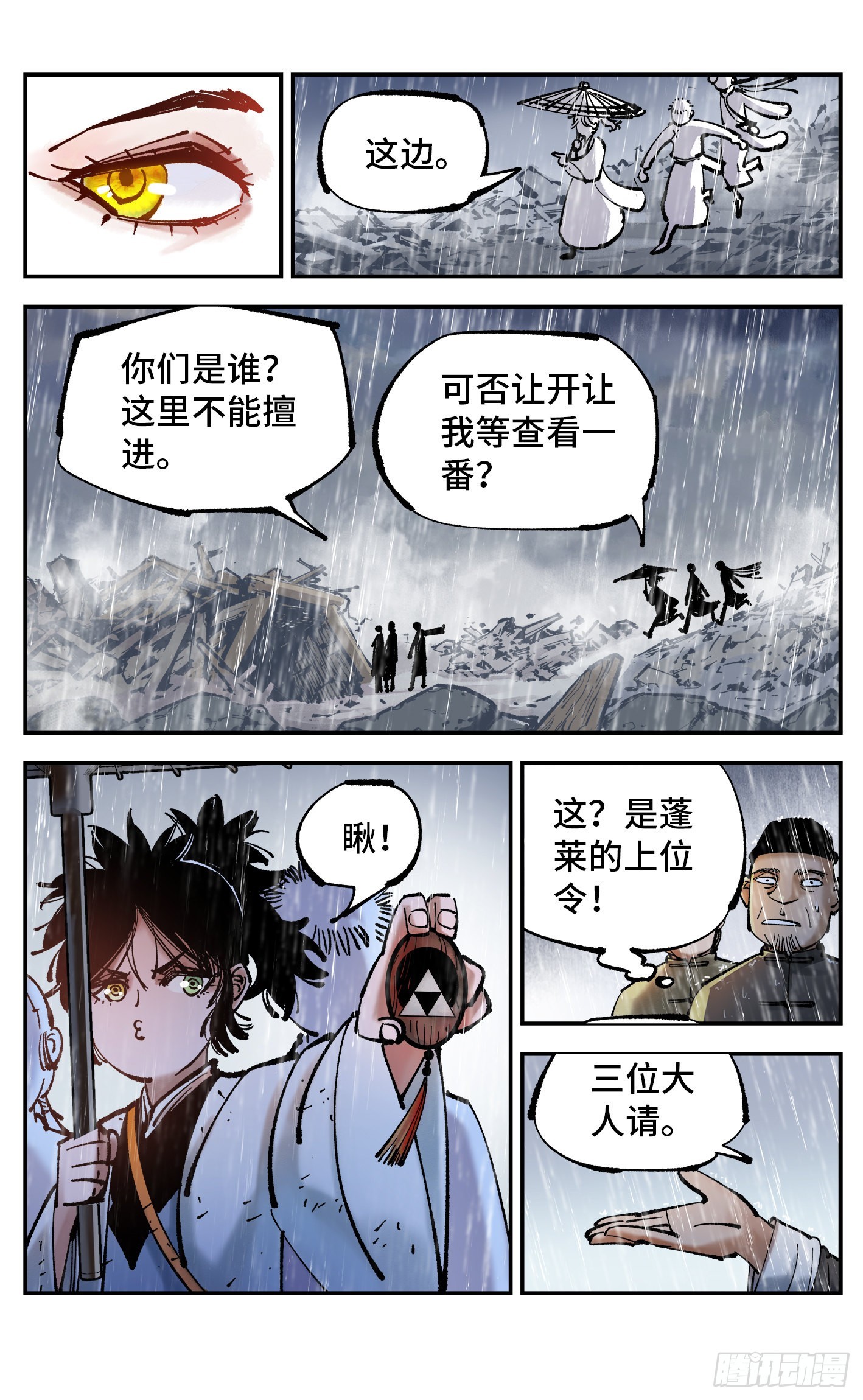 第八十二回 万业织法 上-第166话