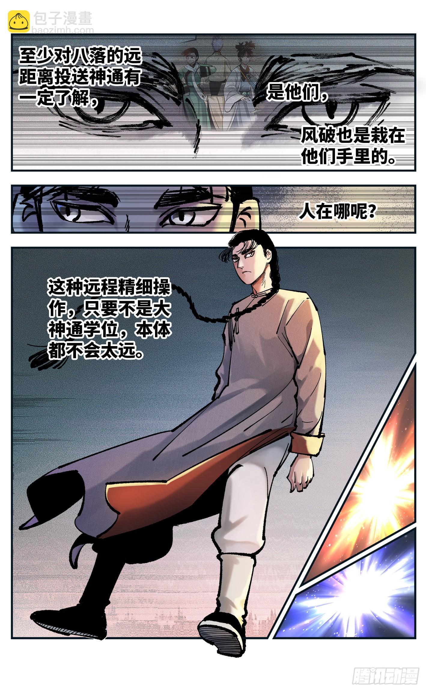 第八十三回 万业图命 下-第168话