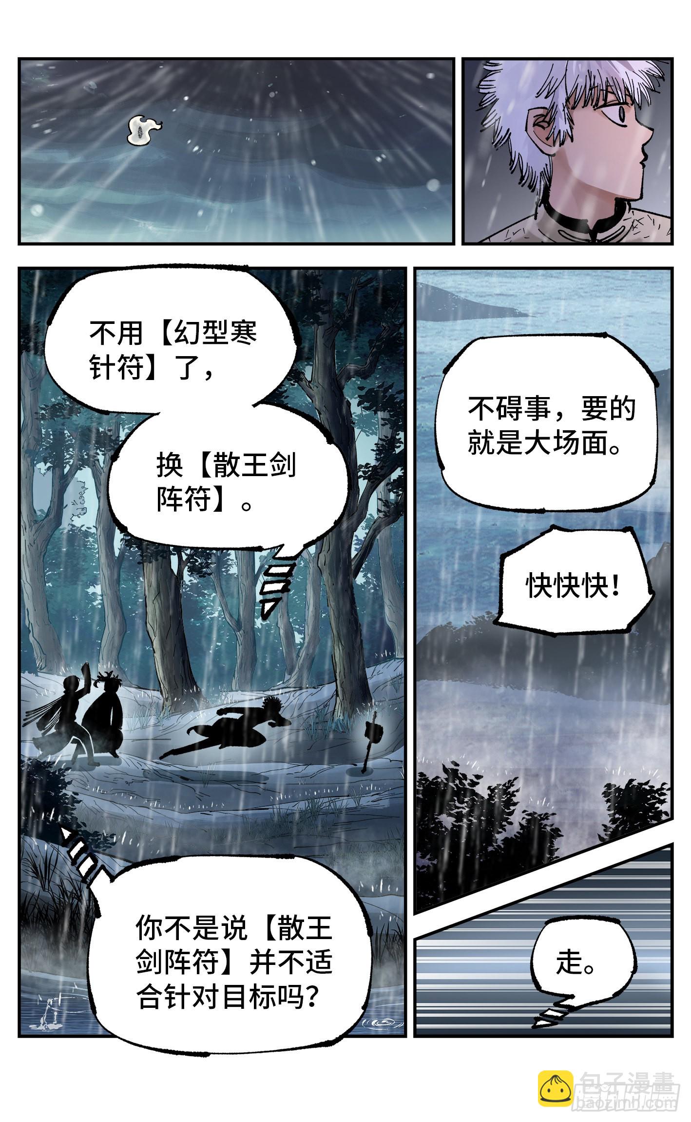 第八十三回 万业图命 下-第168话