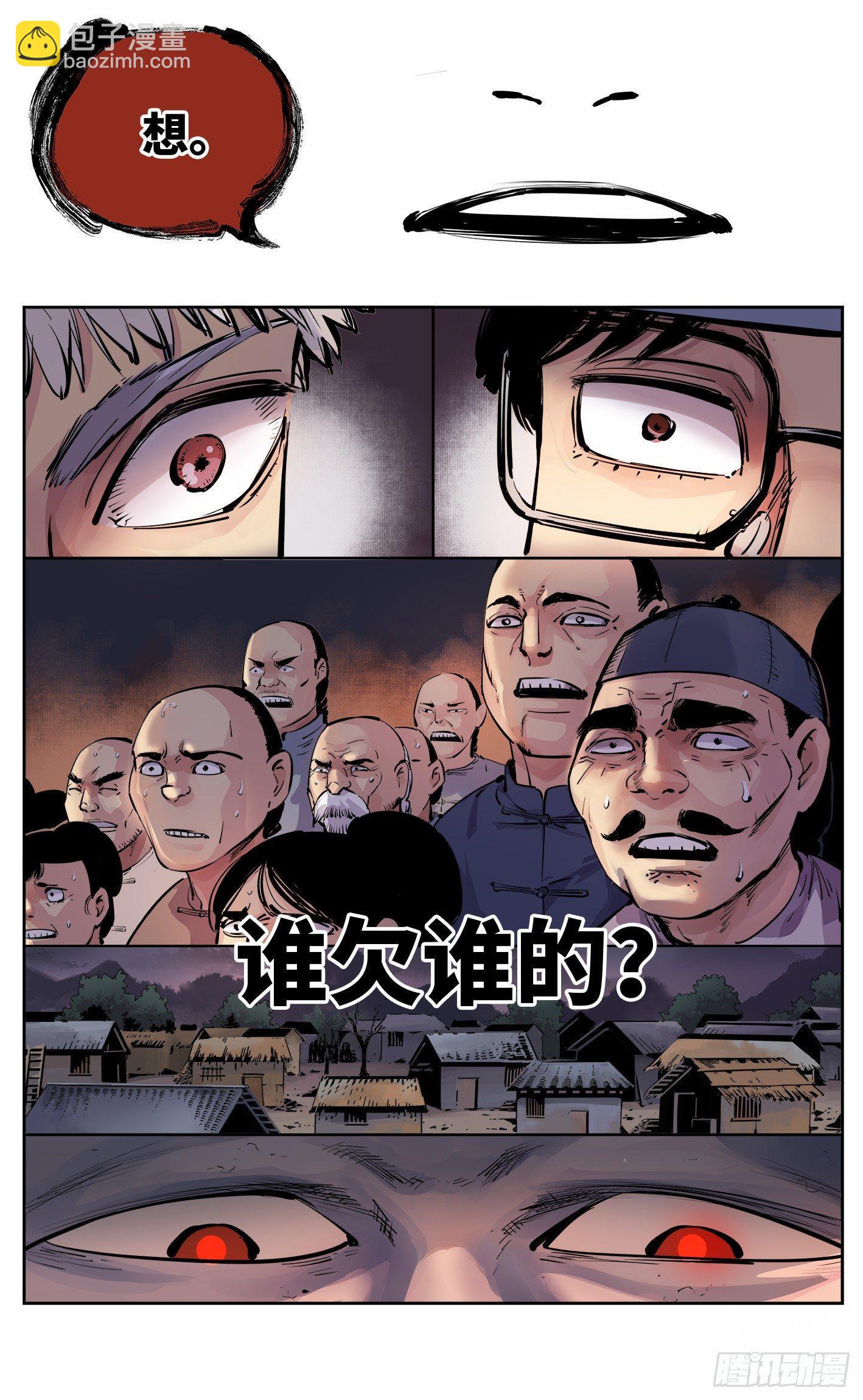 第七回 千年债偿 下-第18话