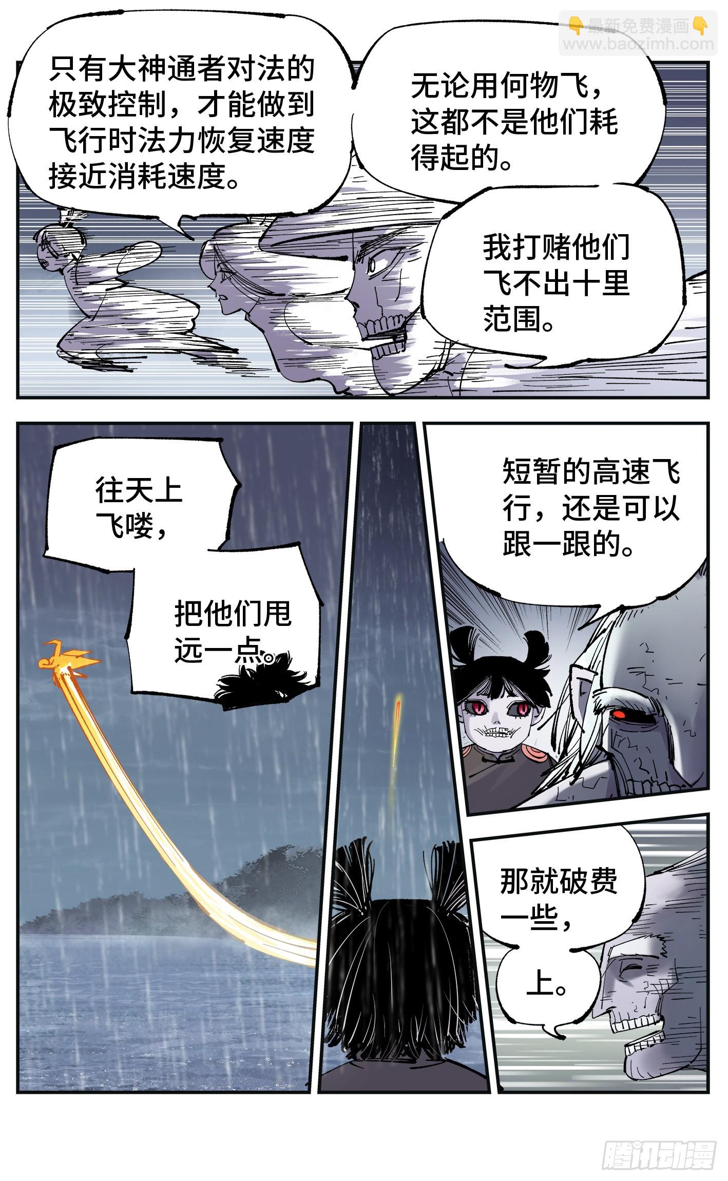 第八十四回 万业追法 下-第170话
