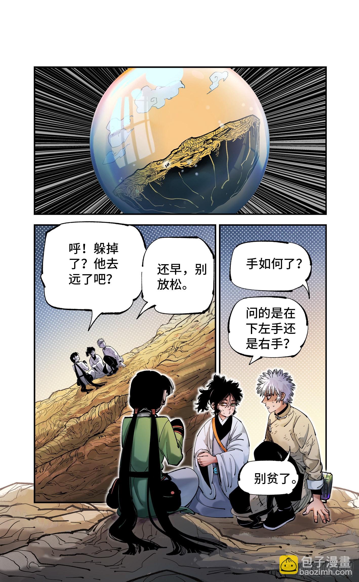 第八十四回 万业追法 下-第170话