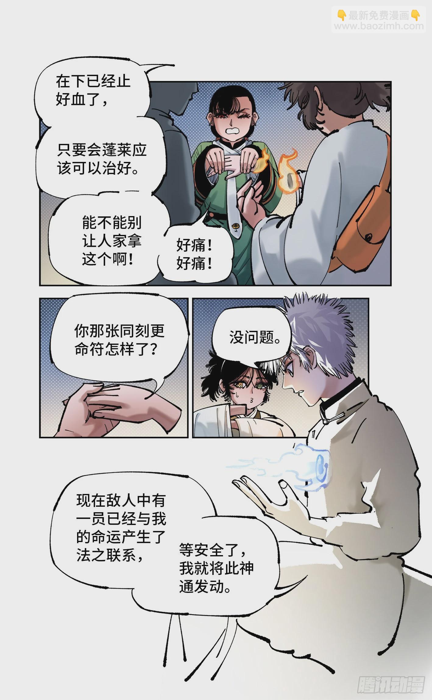 第八十四回 万业追法 下-第170话