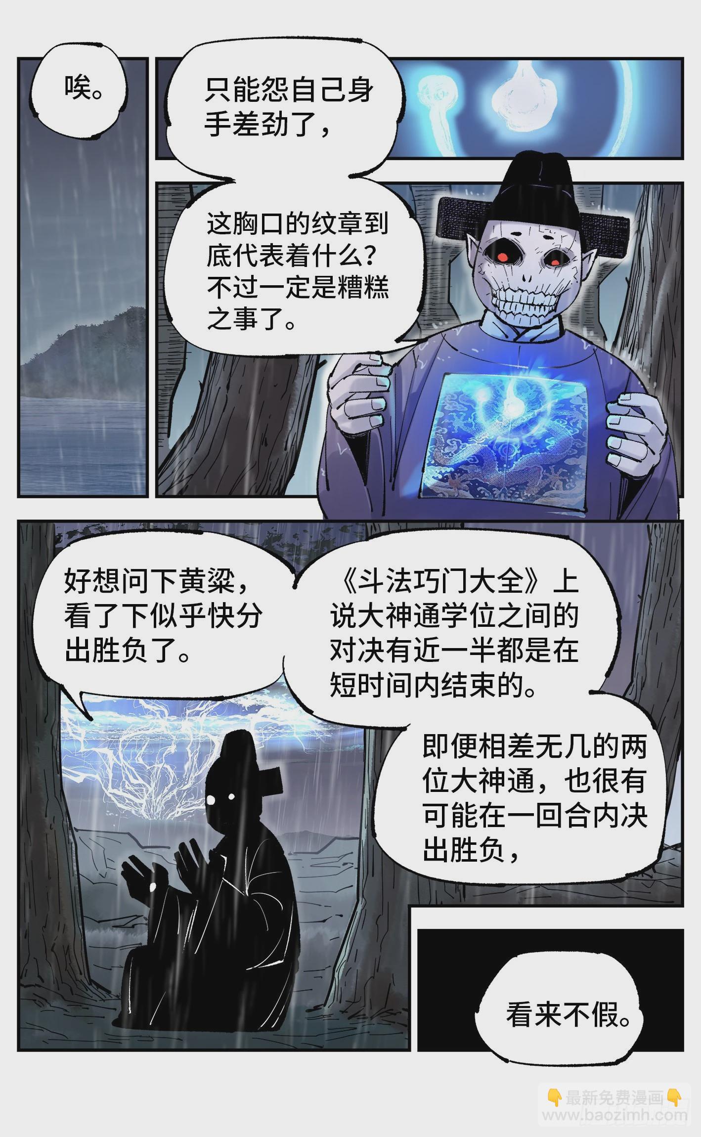 第八十四回 万业追法 下-第170话