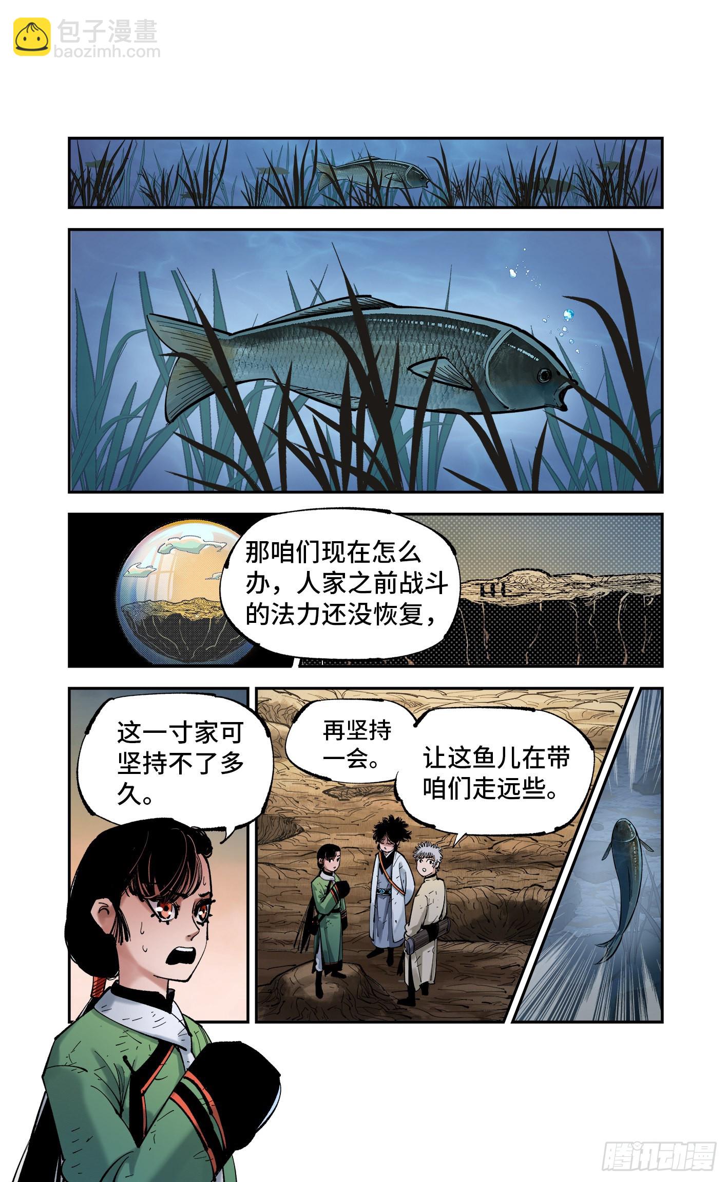 第八十四回 万业追法 下-第170话