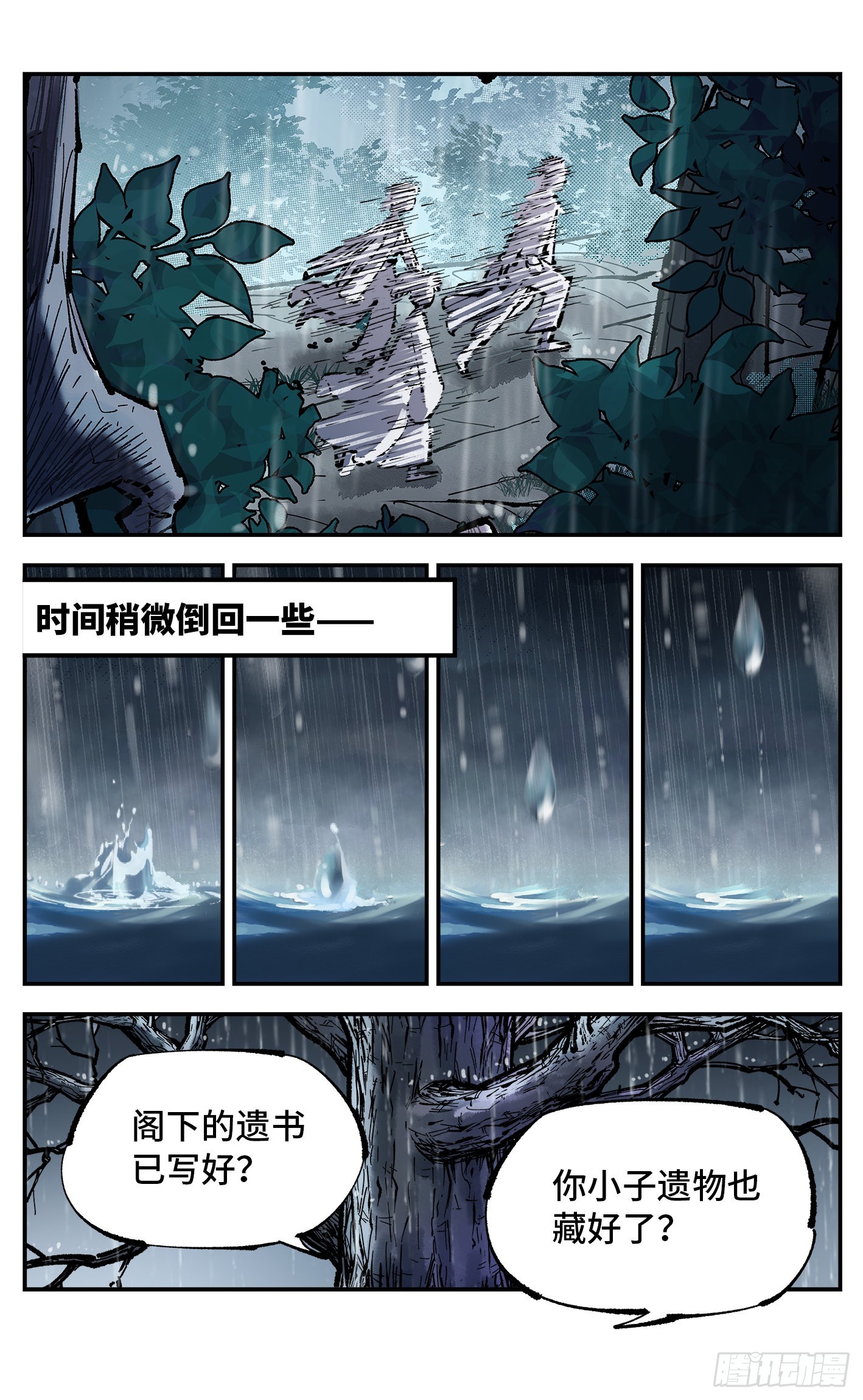 第八十五回 万业大神 中-第172话