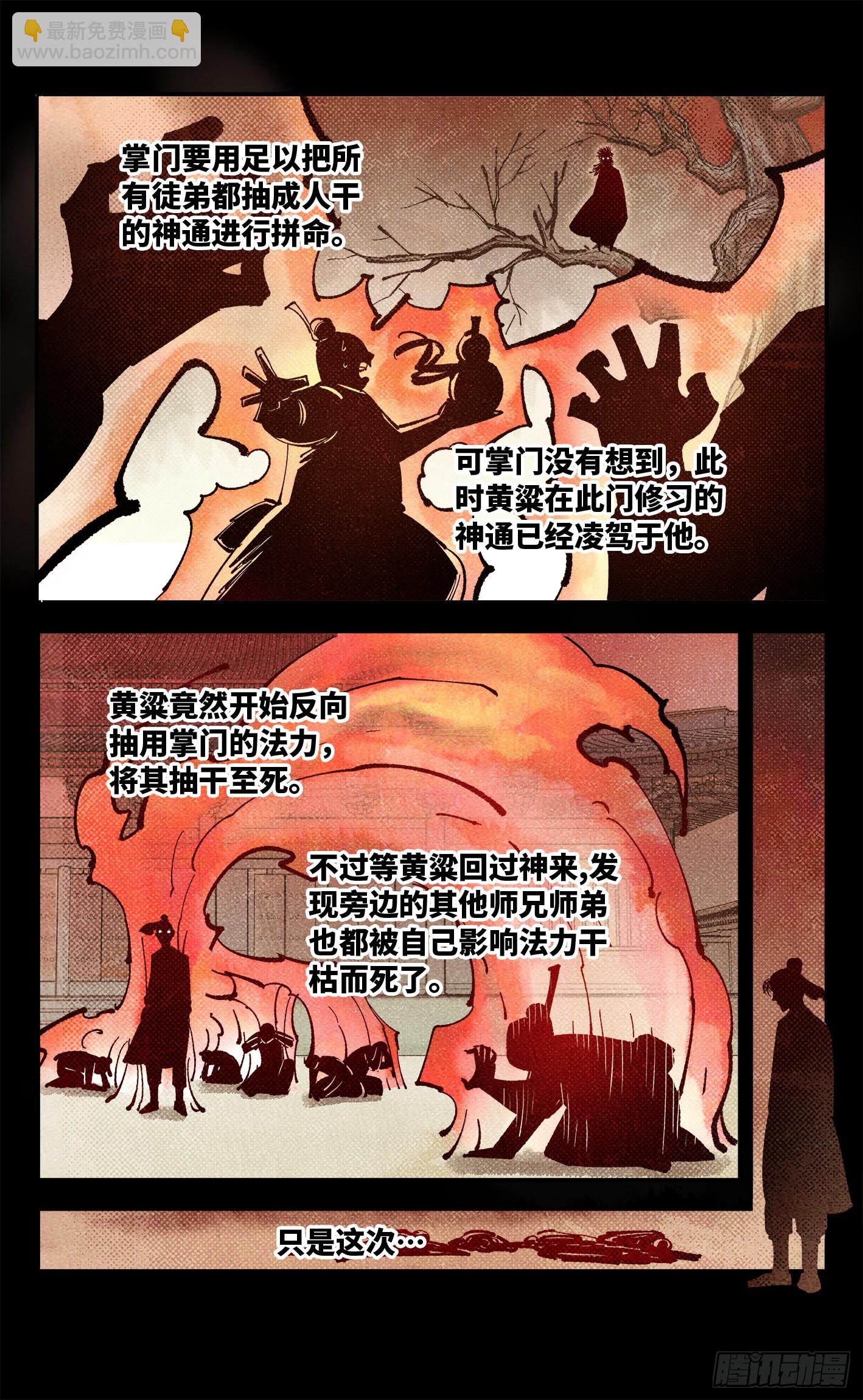 第八十五回 万业大神 中-第172话