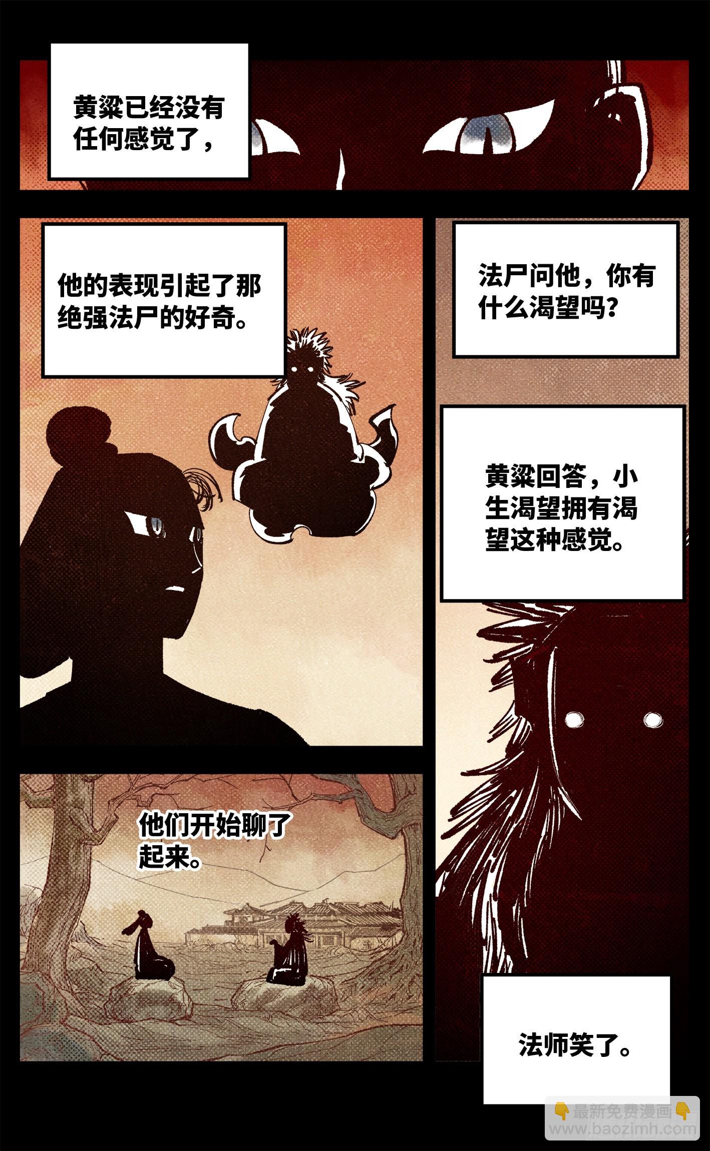 第八十五回 万业大神 中-第172话