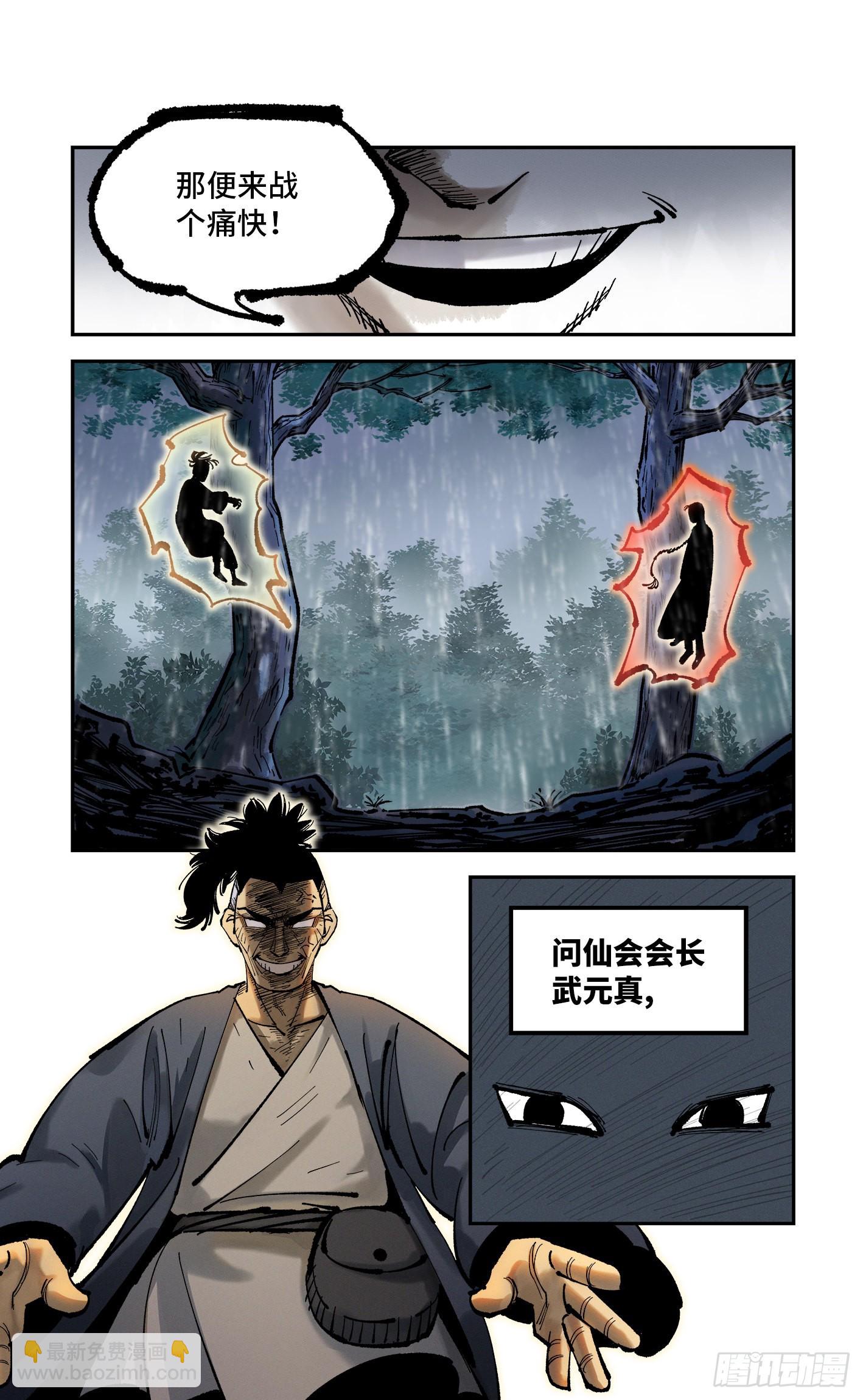第八十五回 万业大神 中-第172话