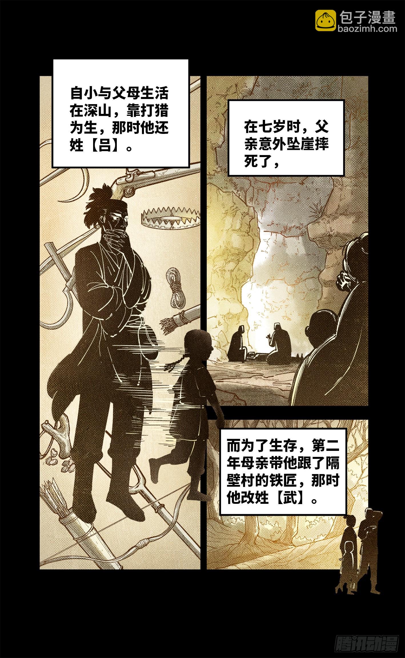 第八十五回 万业大神 中-第172话