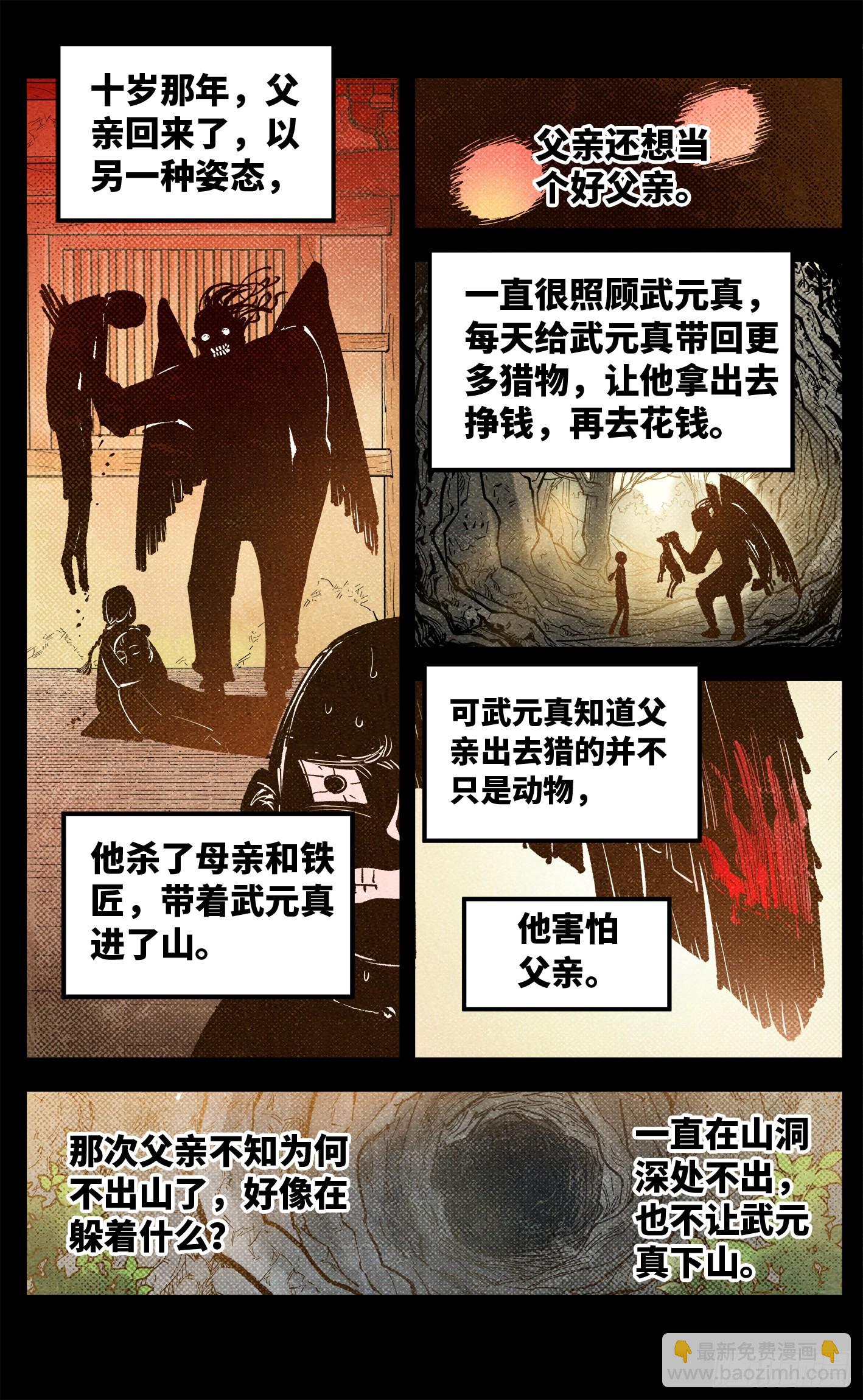 第八十五回 万业大神 中-第172话
