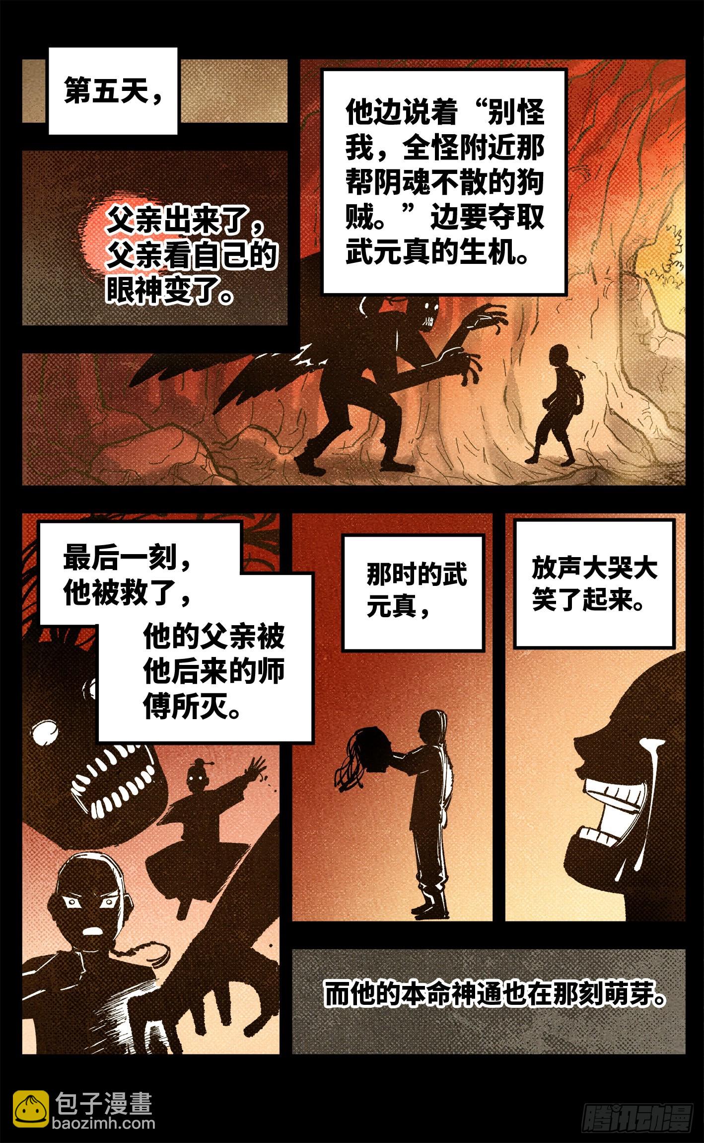 第八十五回 万业大神 中-第172话