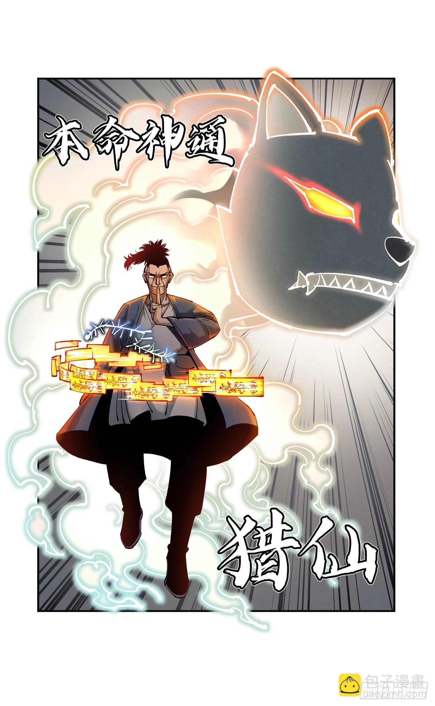 第八十五回 万业大神 中-第172话