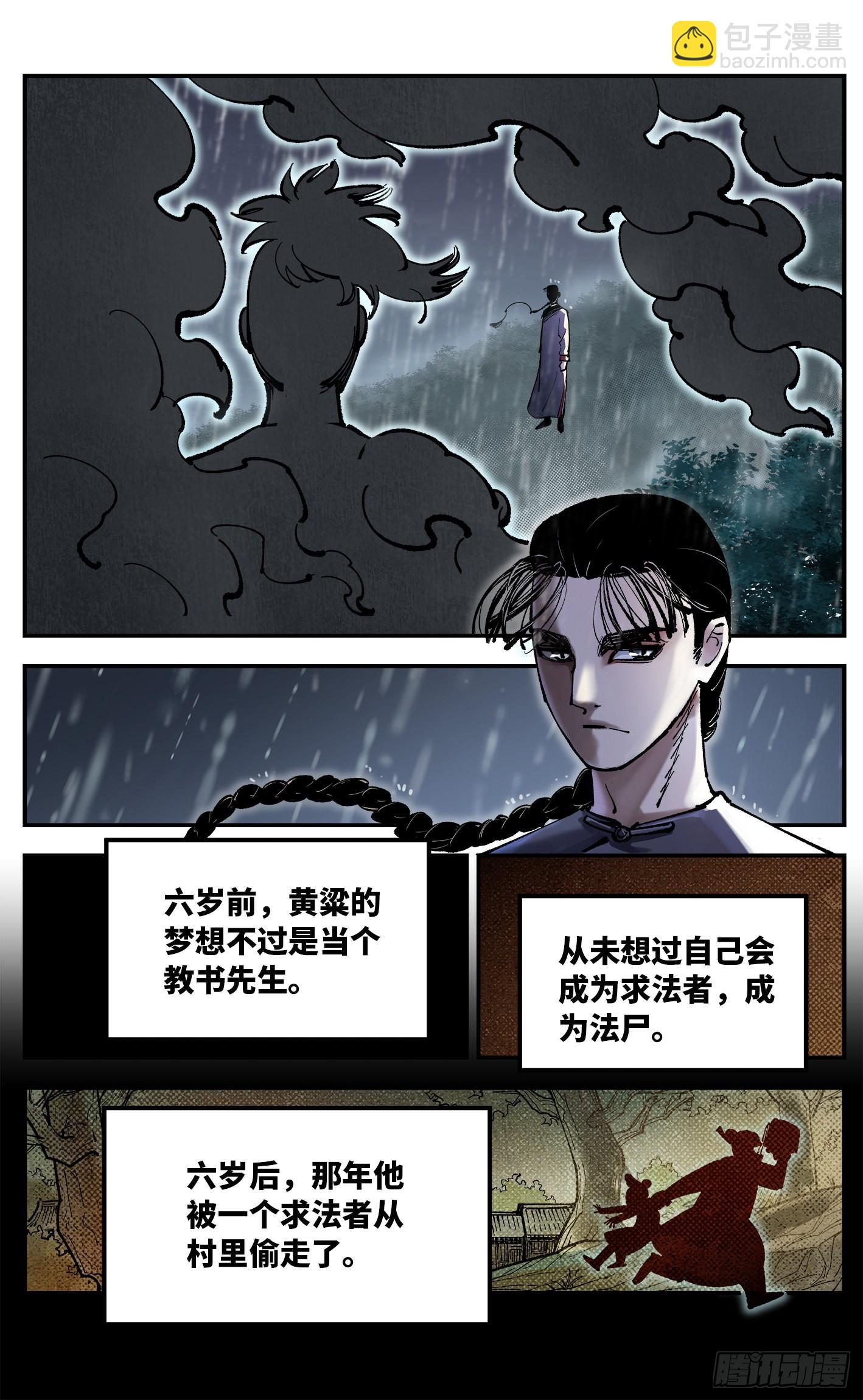 第八十五回 万业大神 中-第172话