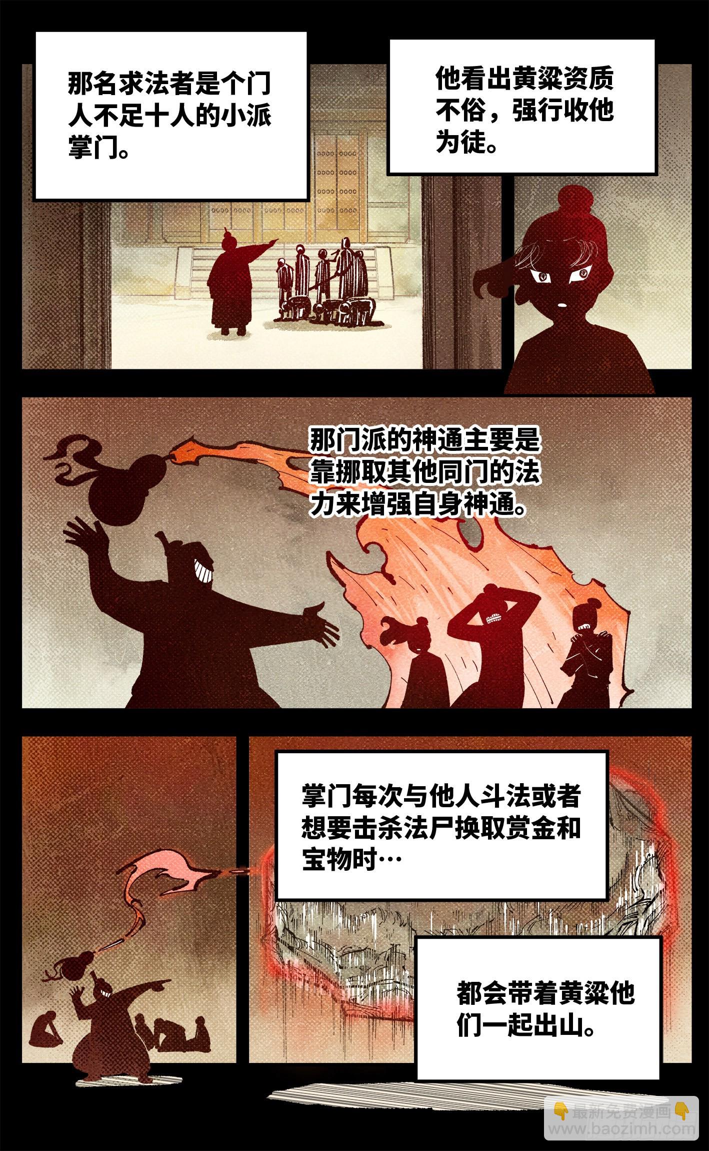 第八十五回 万业大神 中-第172话