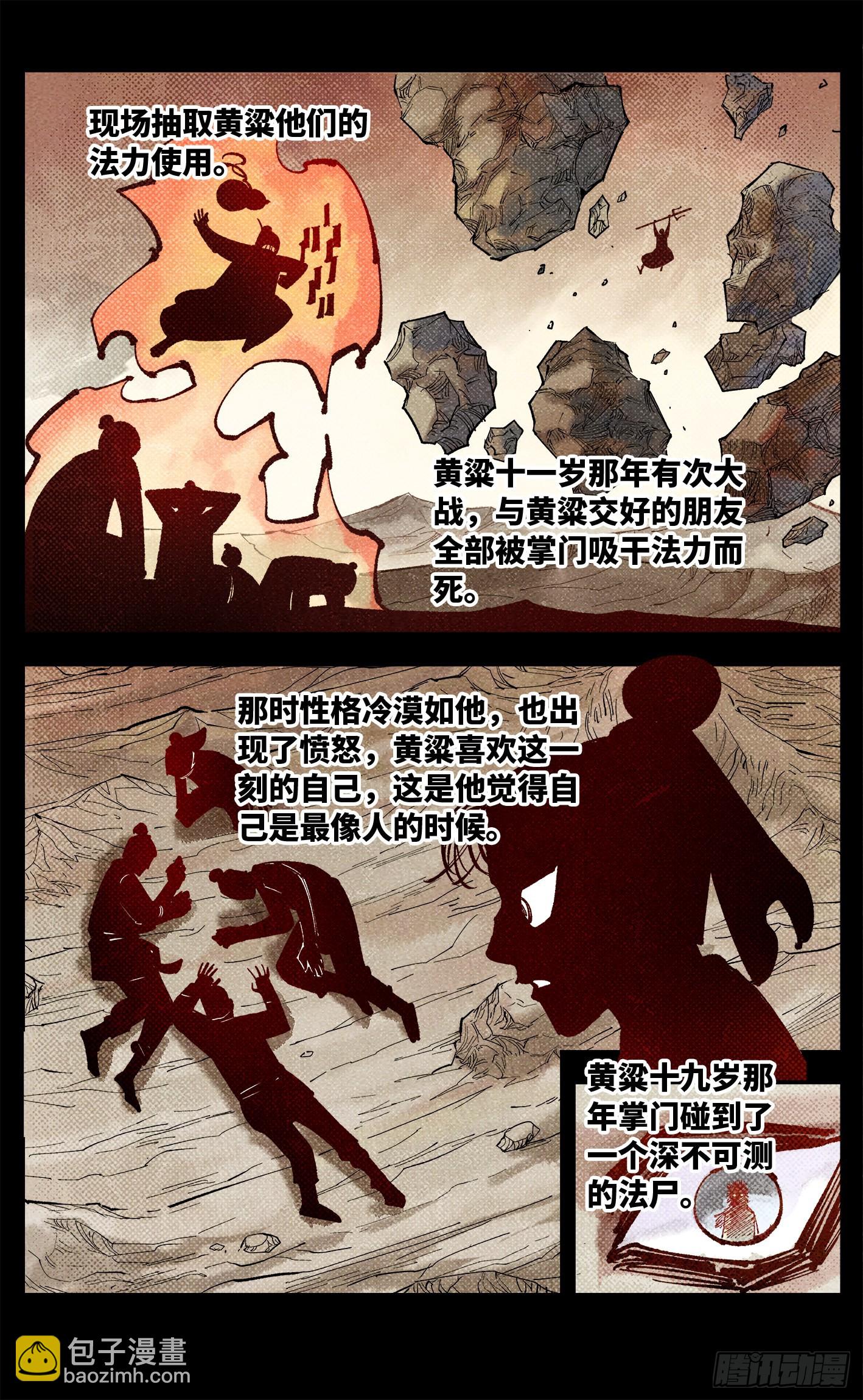 第八十五回 万业大神 中-第172话