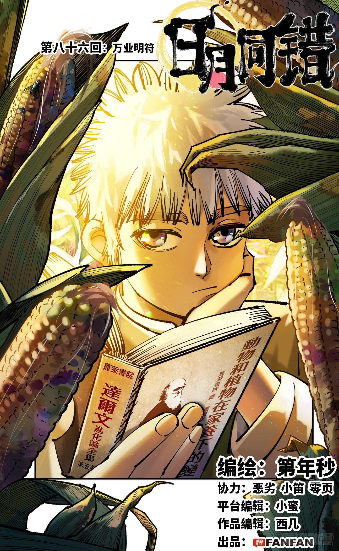 第八十六回 万业明符 上-第174话