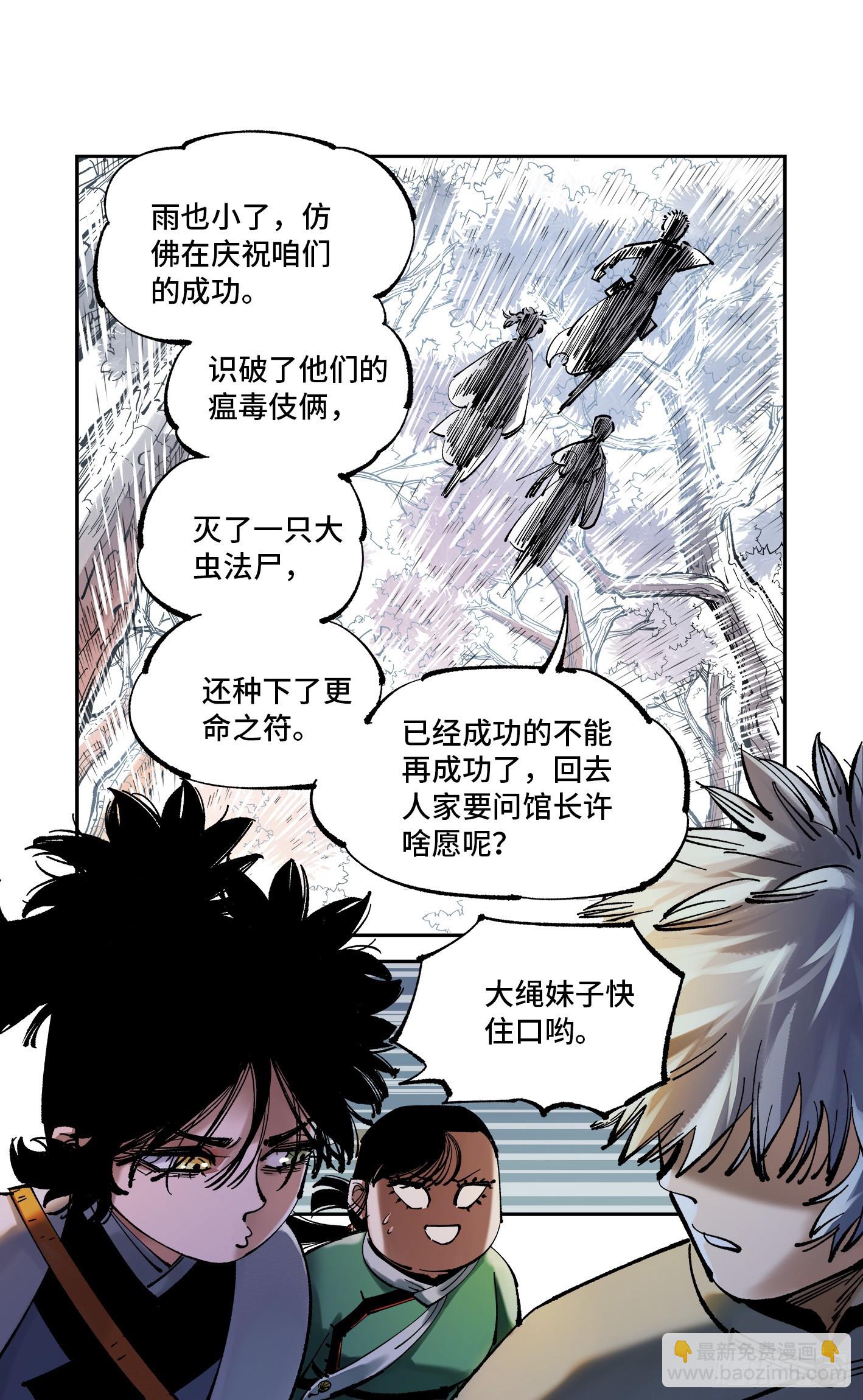 第八十六回 万业明符 上-第174话