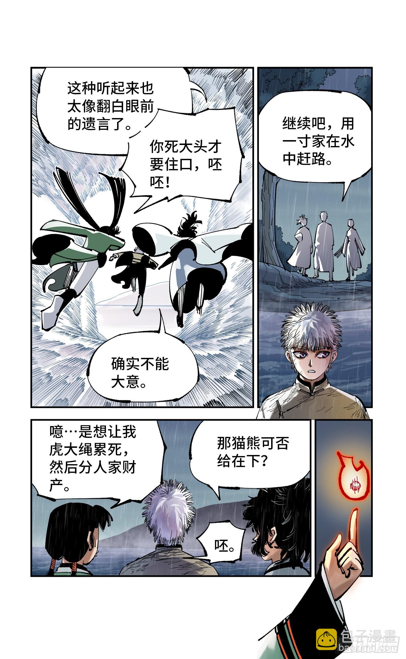 第八十六回 万业明符 上-第174话