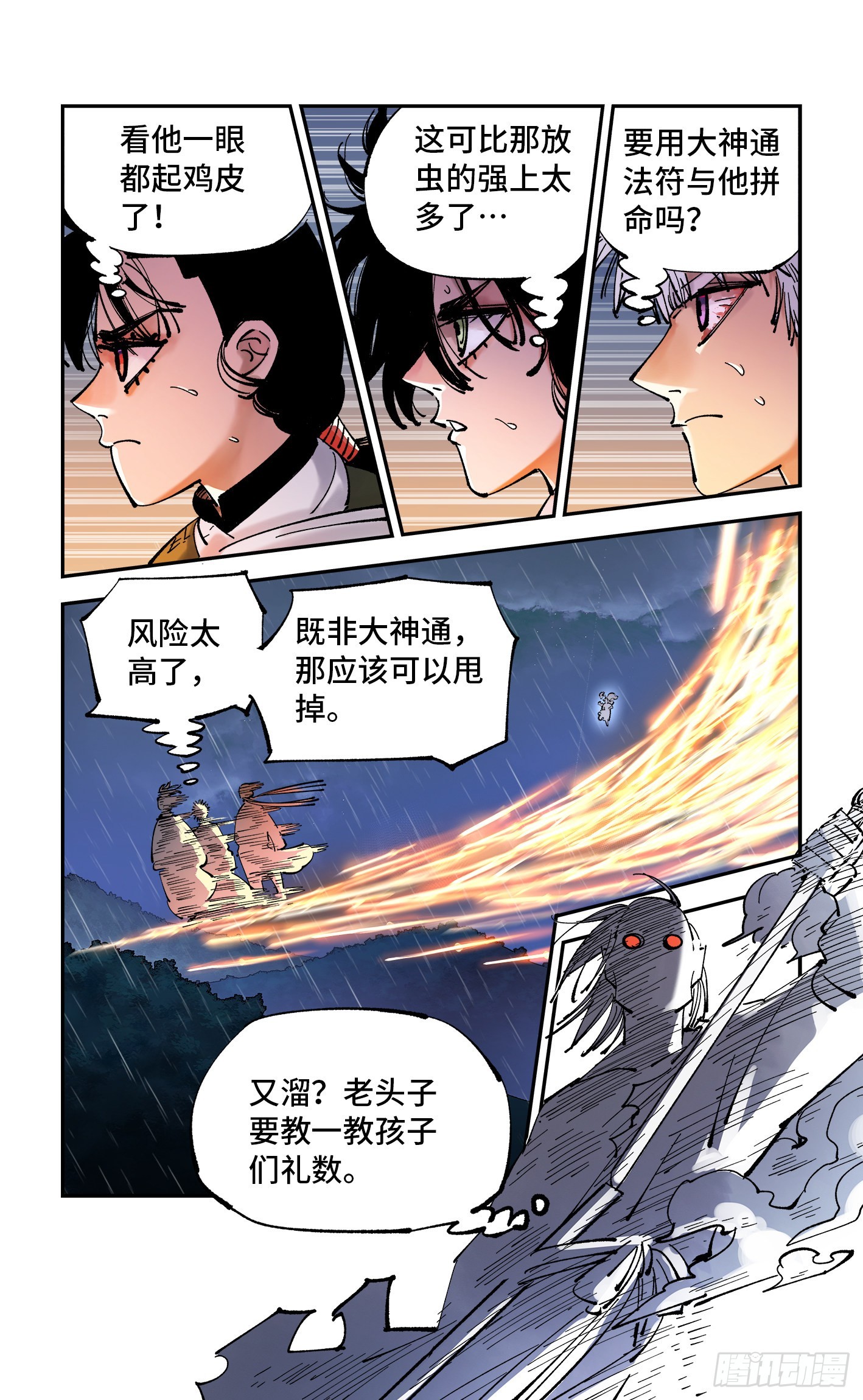 第八十六回 万业明符 下-第176话