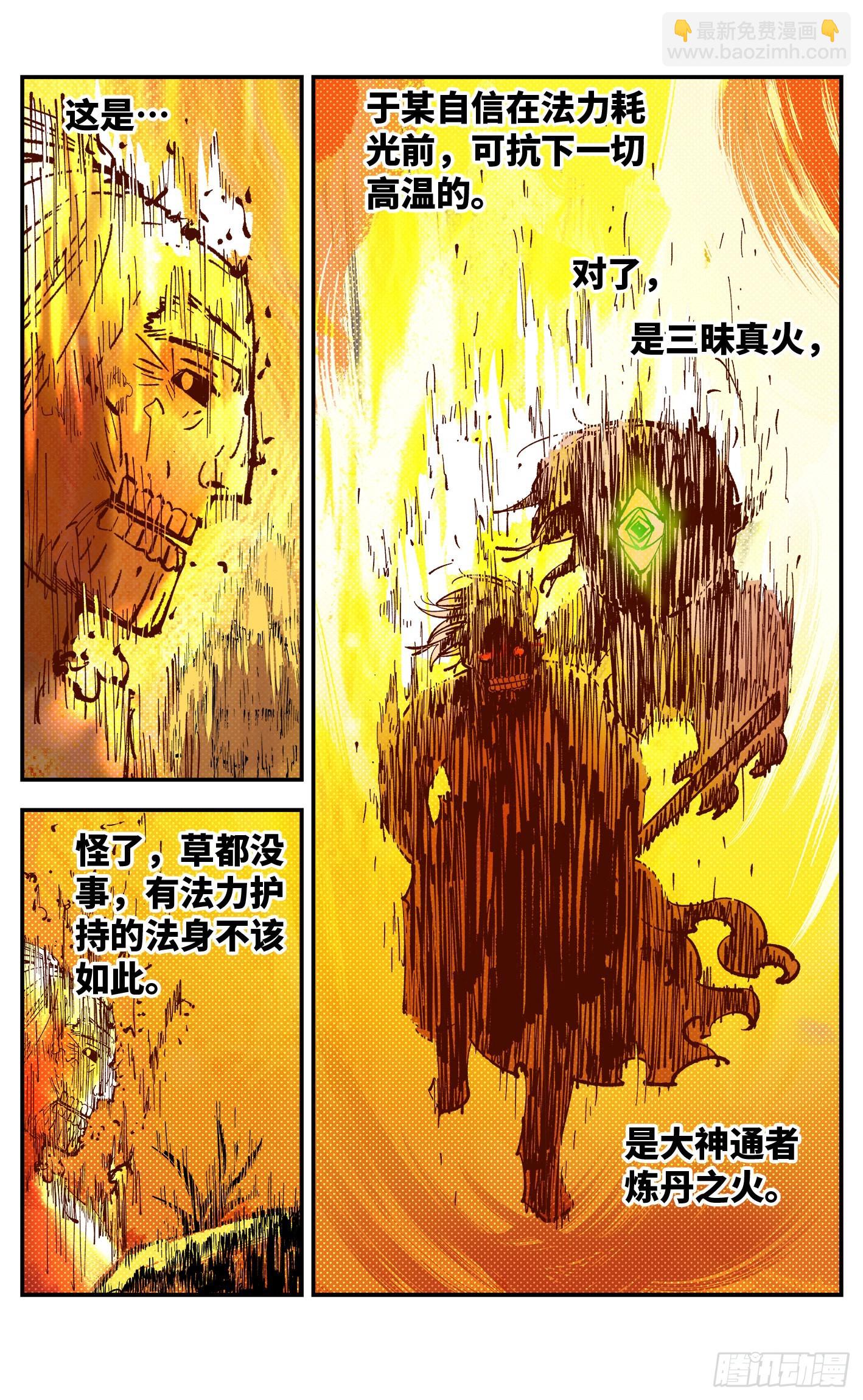 第八十六回 万业明符 下-第176话