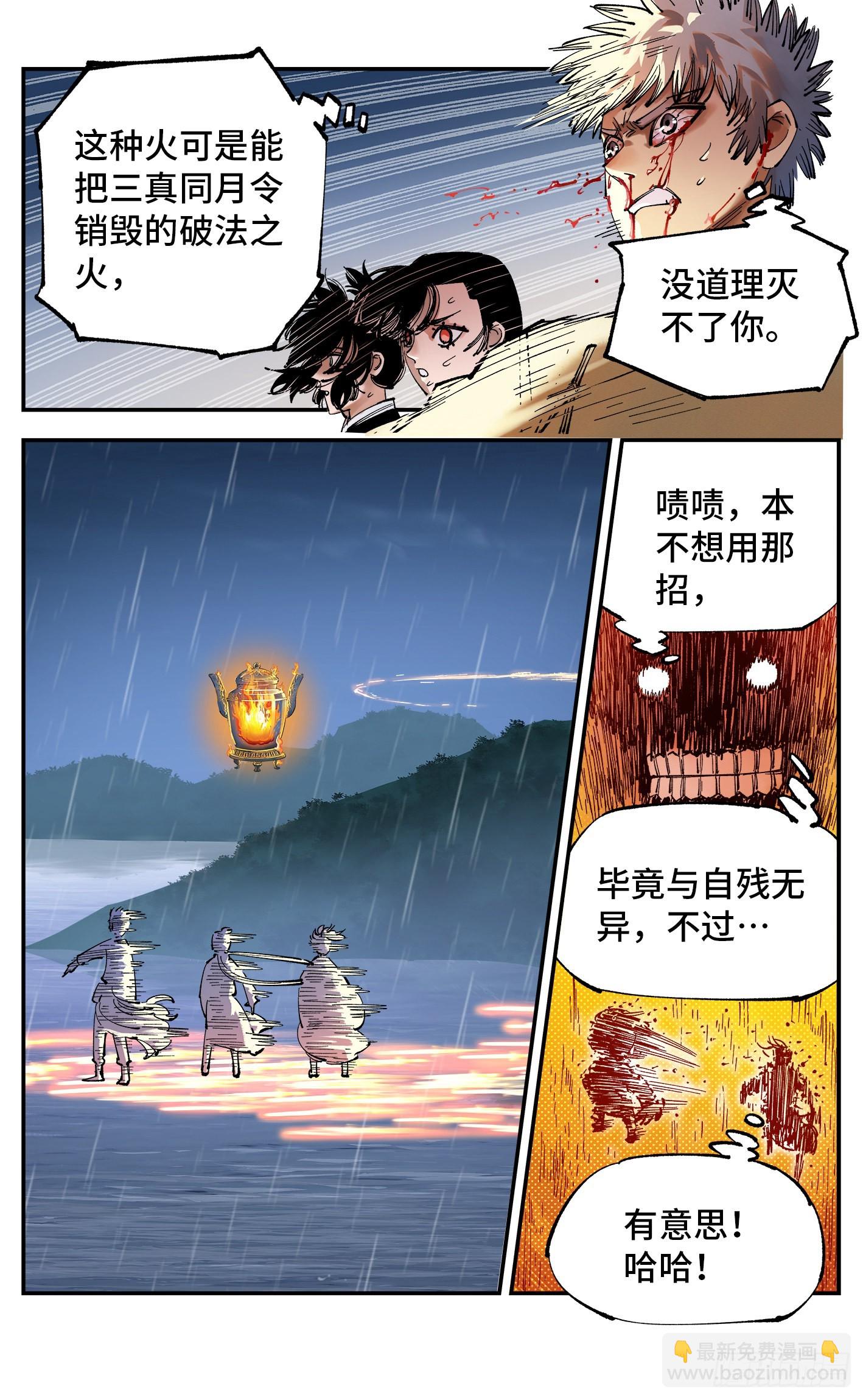 第八十六回 万业明符 下-第176话